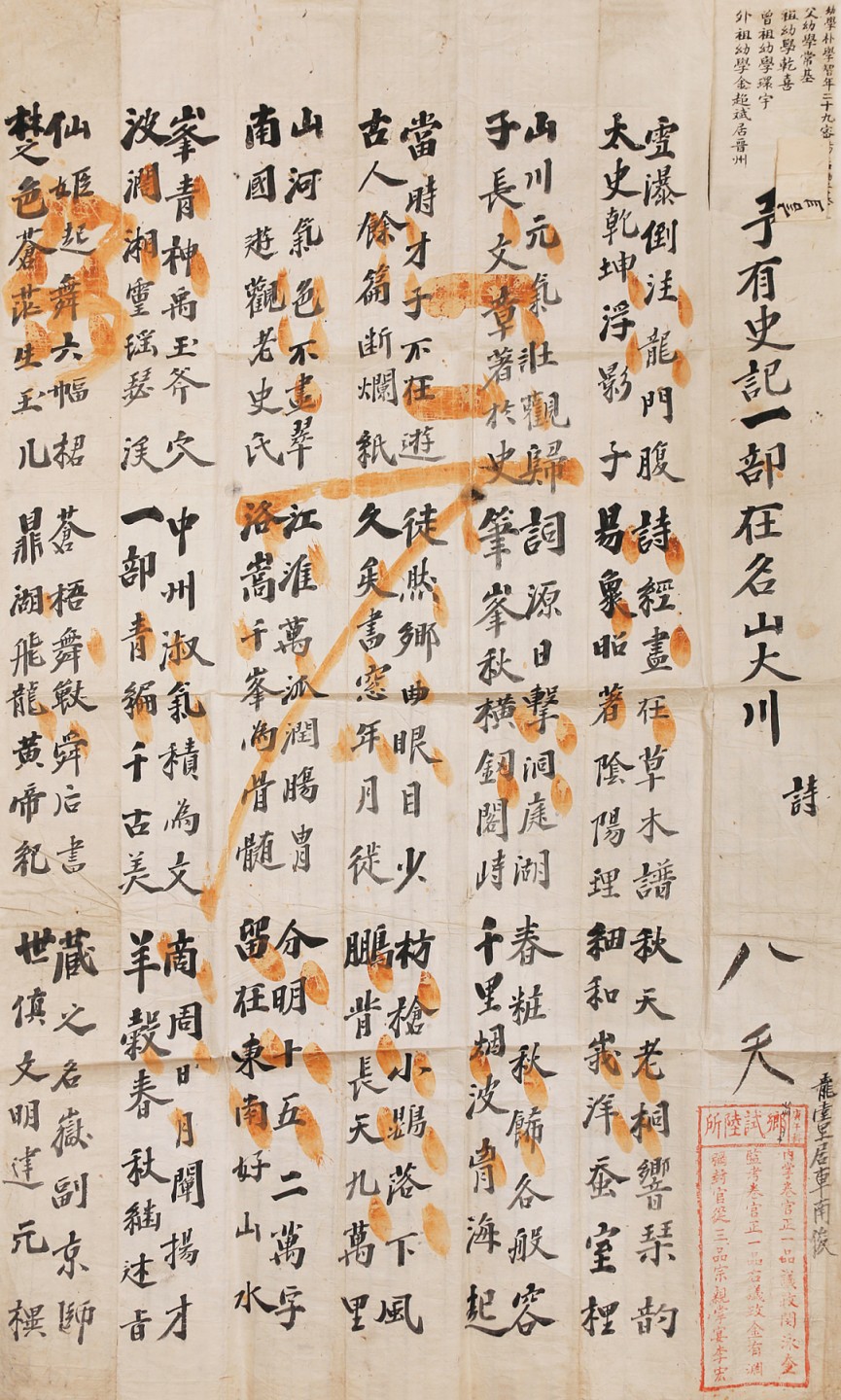 锦灰-中国书画、奏折文献、名人礼札、相片纸品专场 清 庚午年乡试卷（朝鲜）-纸本-102×64cm
