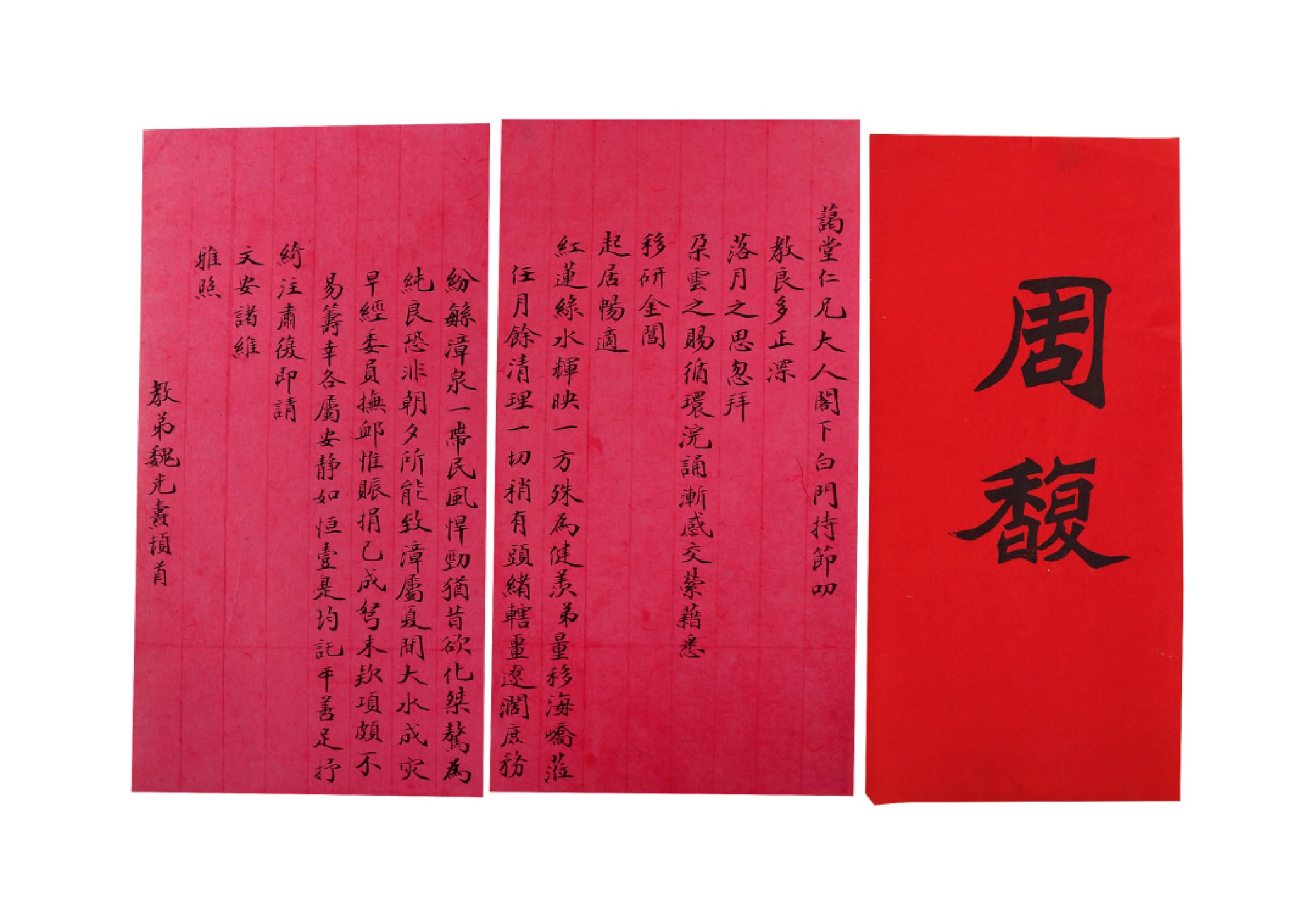 锦灰-中国书画、奏折文献、名人礼札、相片纸品专场 清 晚清重臣 魏光焘 致蔼堂信札一通两页、周馥 木刻名刺一件-纸本-尺寸不一×2