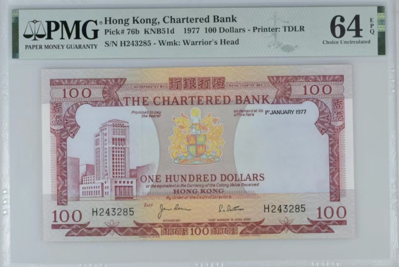 大中华拍卖第698期 香港渣打银行77100红楼 H243285