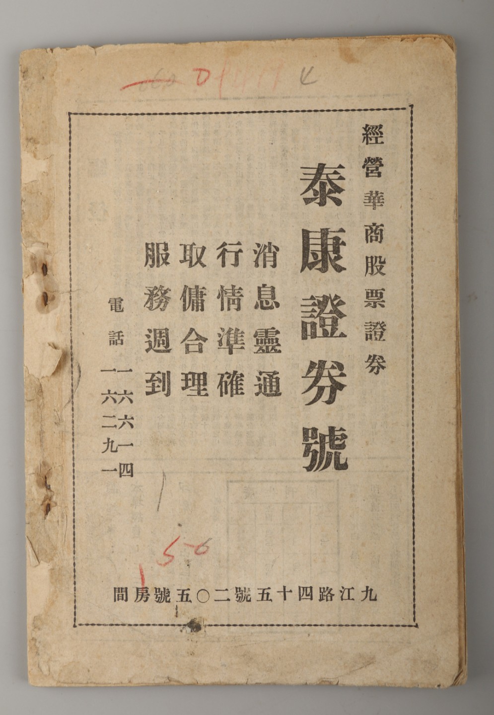 锦灰-中国书画、奏折文献、名人礼札、相片纸品专场 民国 1944年《文潮》创刊号-纸本-22.5×18cm