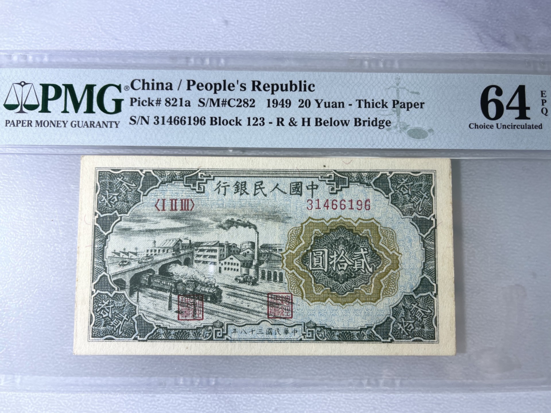 大中华拍卖第698期 一版4920立交桥 31466196