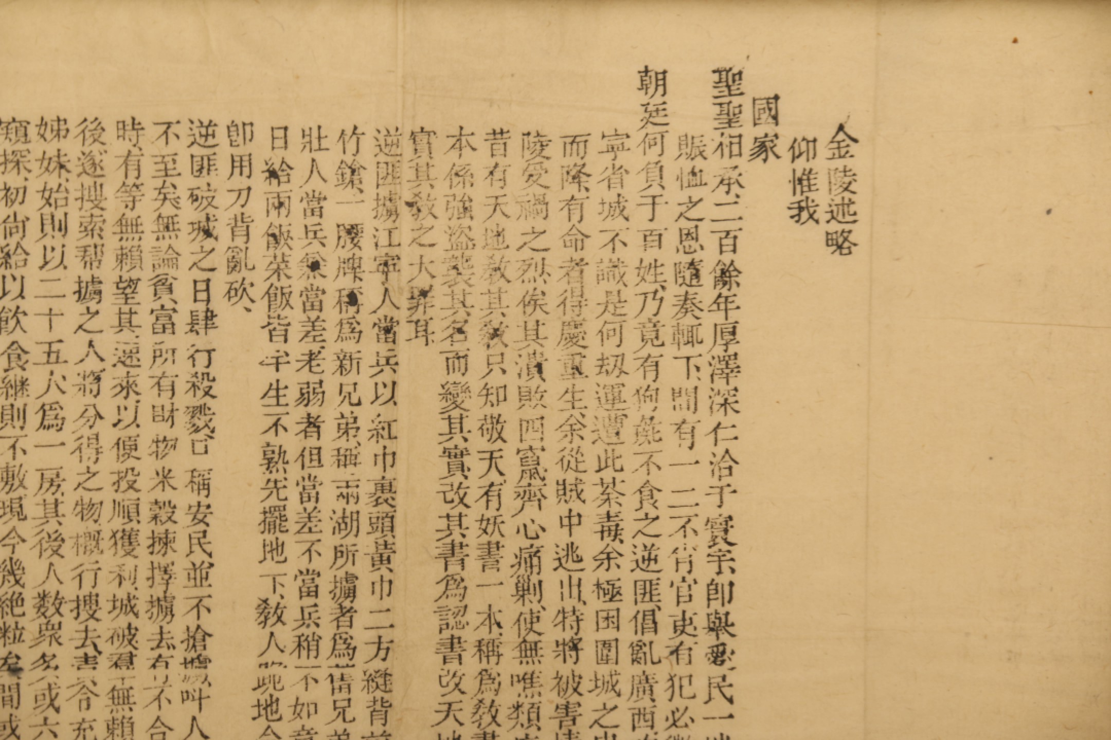 锦灰-中国书画、奏折文献、名人礼札、相片纸品专场 清 金陵述略-纸本 镜框-30×55.5cm