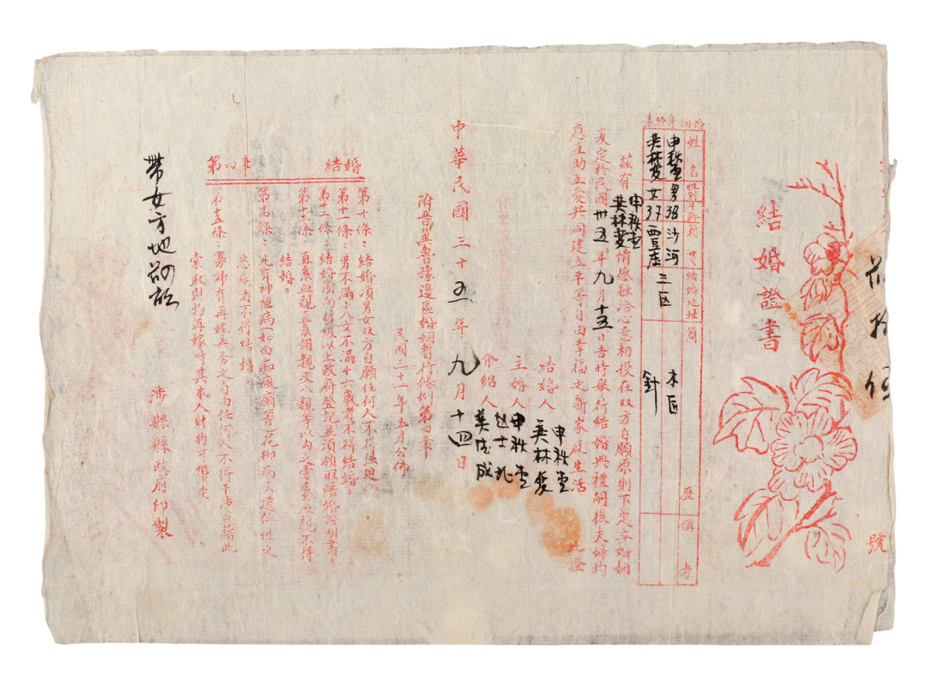 锦灰-中国书画、奏折文献、名人礼札、相片纸品专场 1946年 结婚证书-纸本-20.5×29.5cm一通两页
