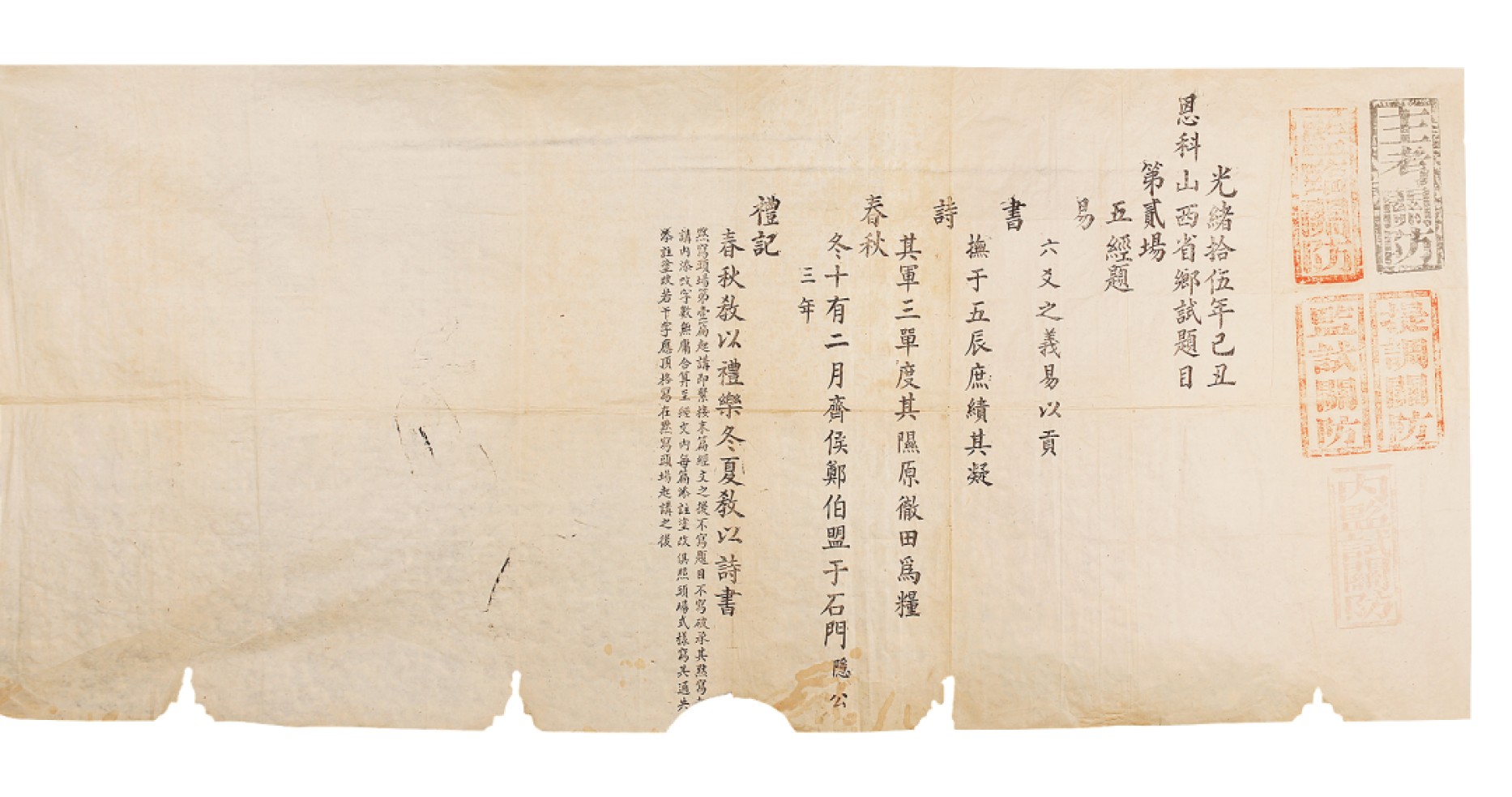 锦灰-中国书画、奏折文献、名人礼札、相片纸品专场 光绪十五年 山西乡试题目第贰场五经题-纸本-109×59cm