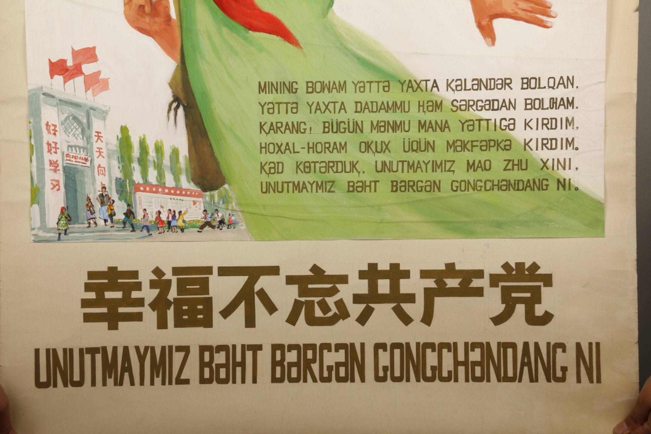 锦灰-中国书画、奏折文献、名人礼札、相片纸品专场 《幸福不忘共产党》-纸本 现代绘本-108×78.5cm