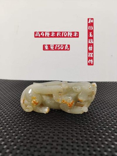 和田玉瑞兽摆件 - 和田玉瑞兽摆件