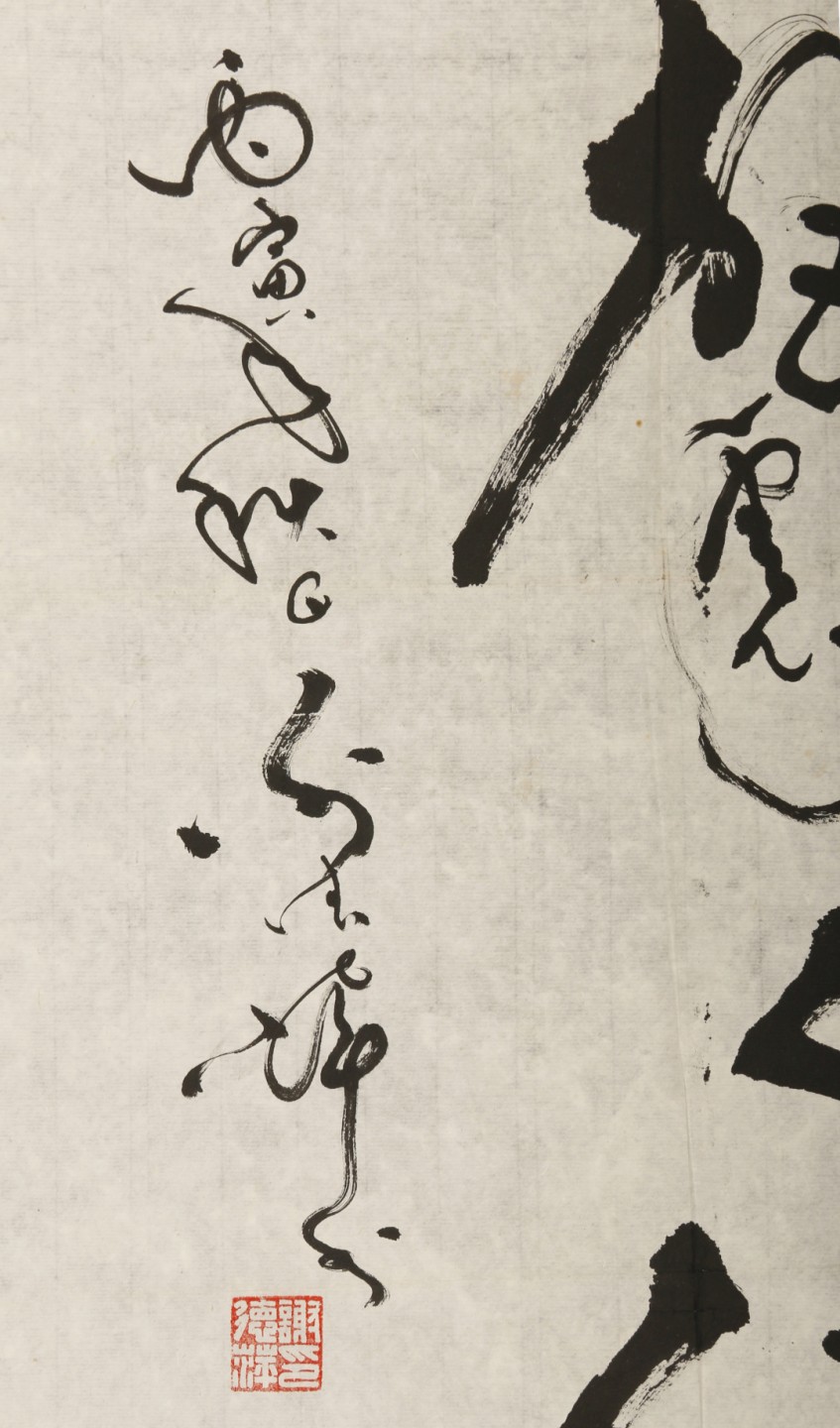 锦灰-中国书画、奏折文献、名人礼札、相片纸品专场 谢德萍 草书《乐声震天外》-纸本 镜心-68×40.5cm
