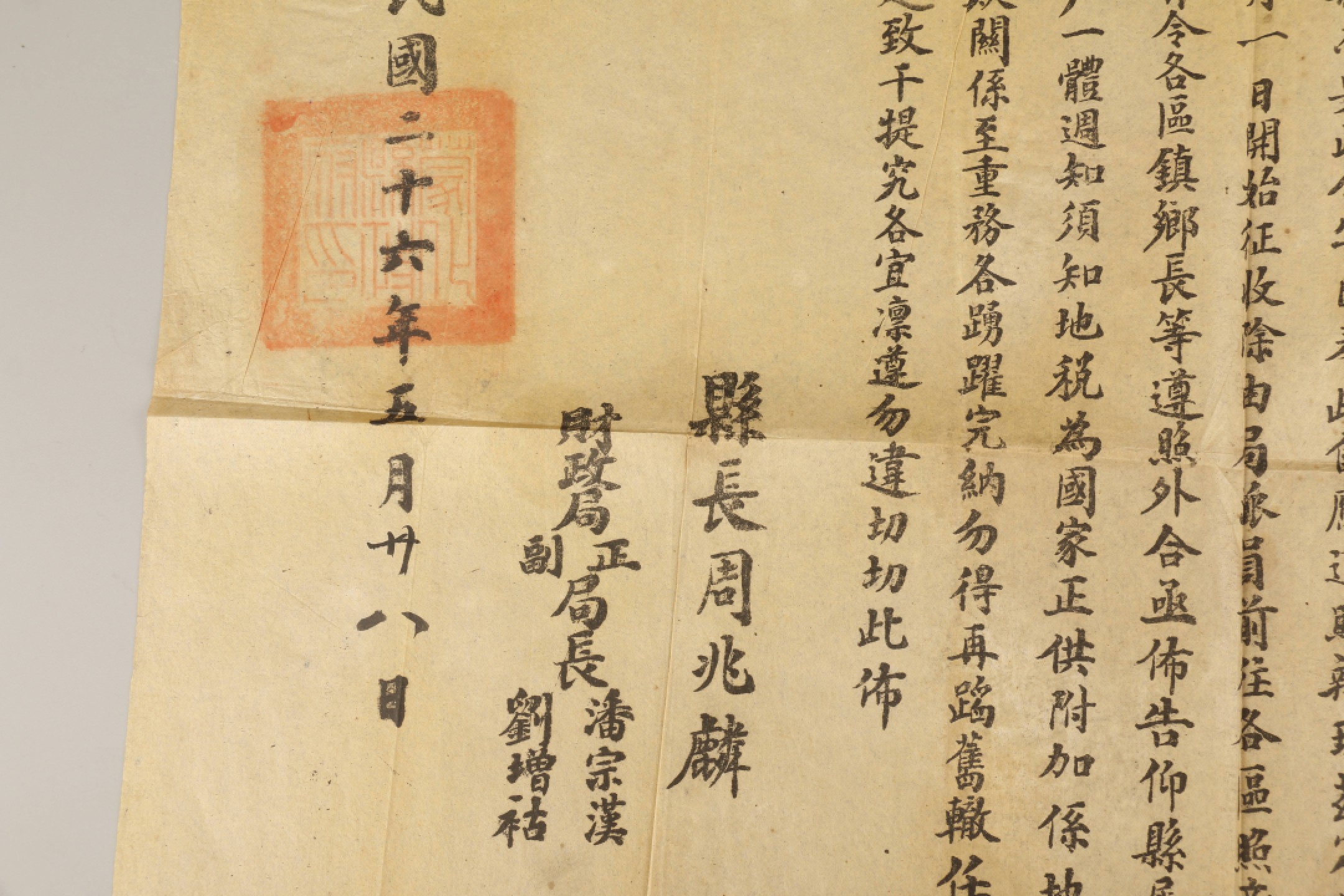 锦灰-中国书画、奏折文献、名人礼札、相片纸品专场 民国二十六年蒙化县政府布告-纸本  一页-31×54.5cm