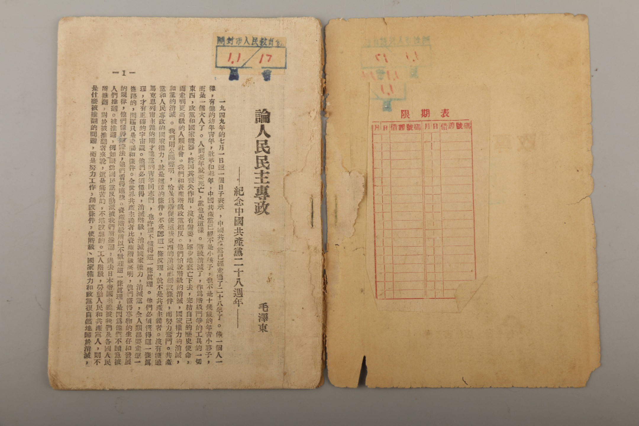 锦灰-中国书画、奏折文献、名人礼札、相片纸品专场 1949年7月 论人民民主专政及论人民民主专政-纸本-18×13cm×2