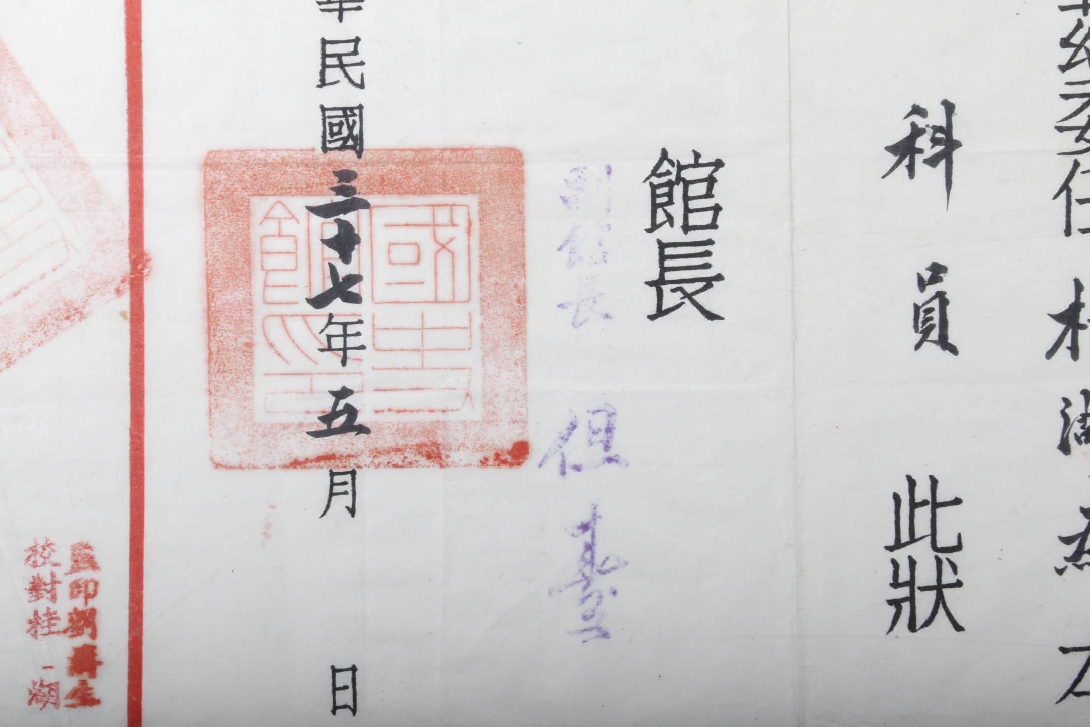 锦灰-中国书画、奏折文献、名人礼札、相片纸品专场 民国 但焘委任桂湖为国使馆科员委任状-纸本 镜框-29×41cm