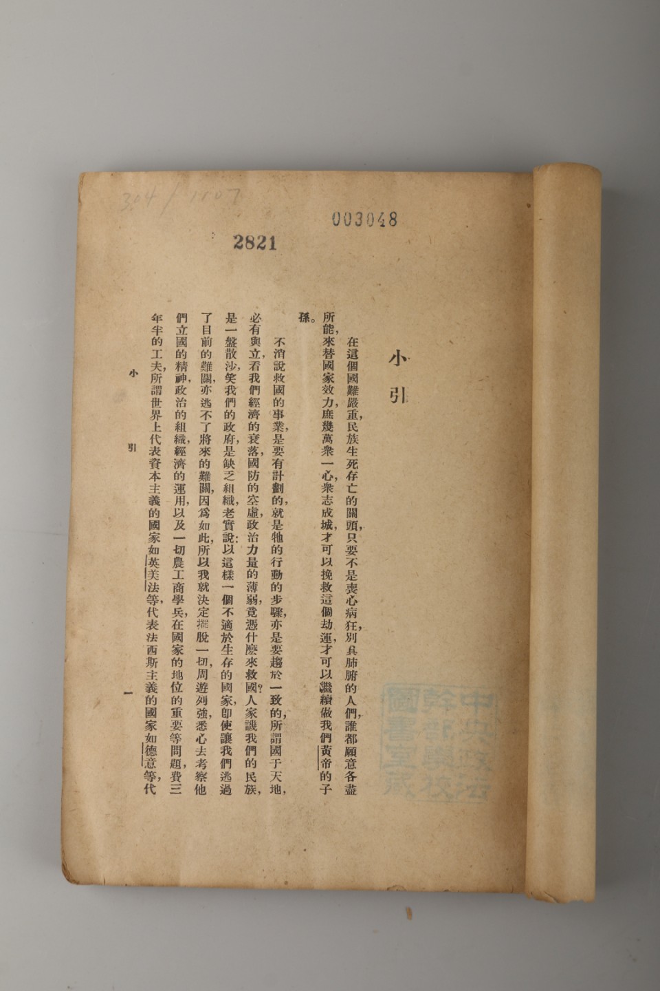 锦灰-中国书画、奏折文献、名人礼札、相片纸品专场 民国 蔡元培《新社会问题》-纸本-21×15cm