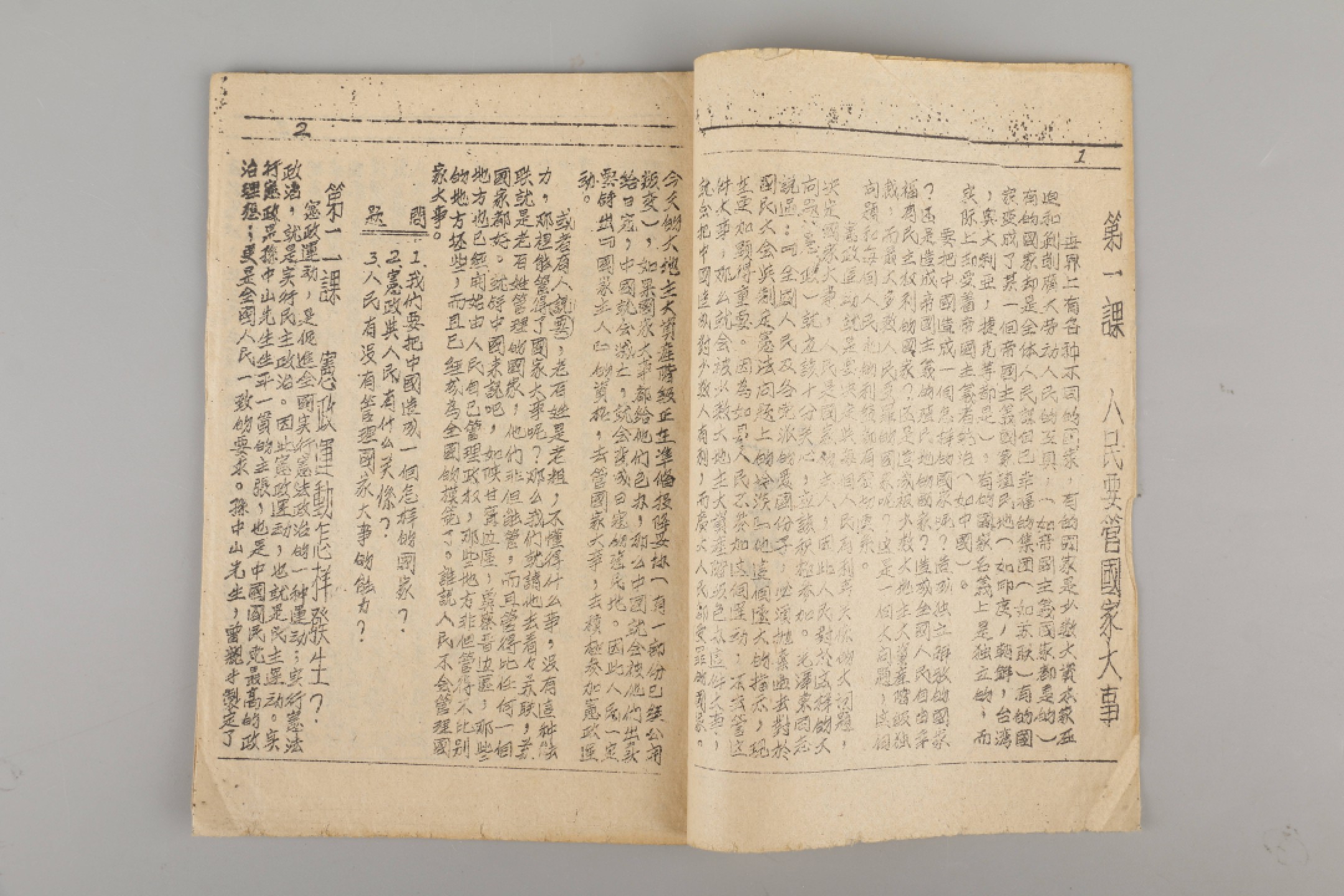 锦灰-中国书画、奏折文献、名人礼札、相片纸品专场 1940年 《宪政运动读本》-纸本一册-17.5×14cm