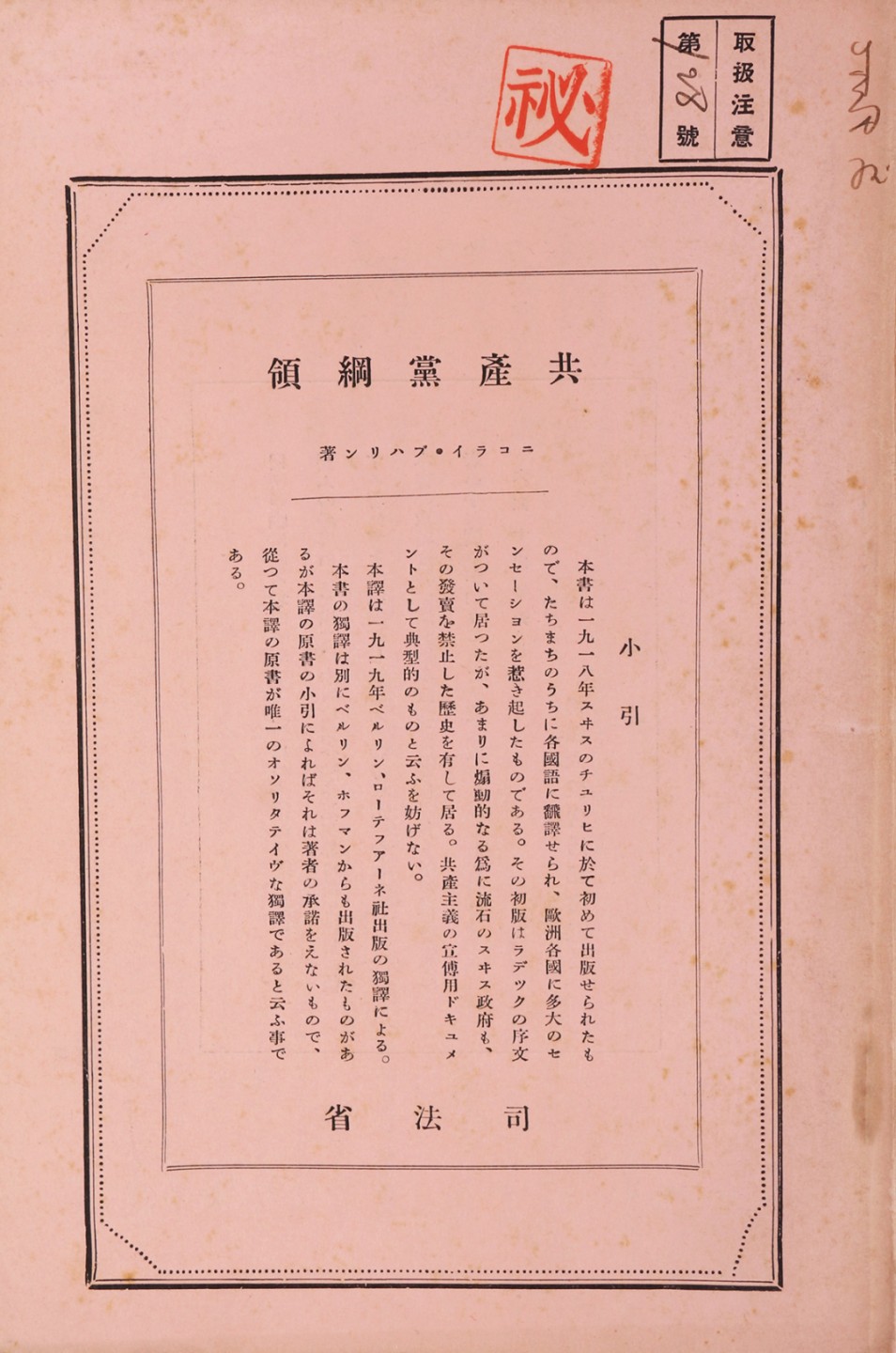 锦灰-中国书画、奏折文献、名人礼札、相片纸品专场 1925年 《共产党纲领》-纸本一册-22×15cm