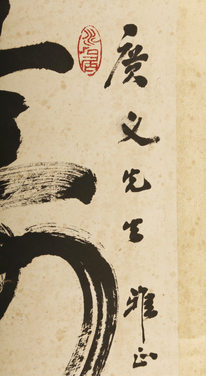 锦灰-中国书画、奏折文献、名人礼札、相片纸品专场 苏局仙 《寿》-纸本 立轴-57×31.5cm