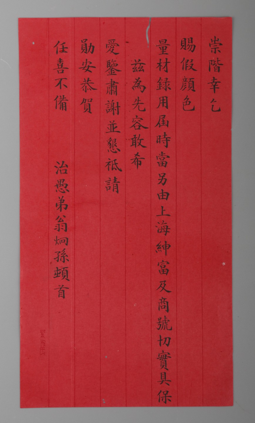 锦灰-中国书画、奏折文献、名人礼札、相片纸品专场 清 翁炯孙 致黄花农信札 一通三页-纸本-22.8×12.5cm(3)