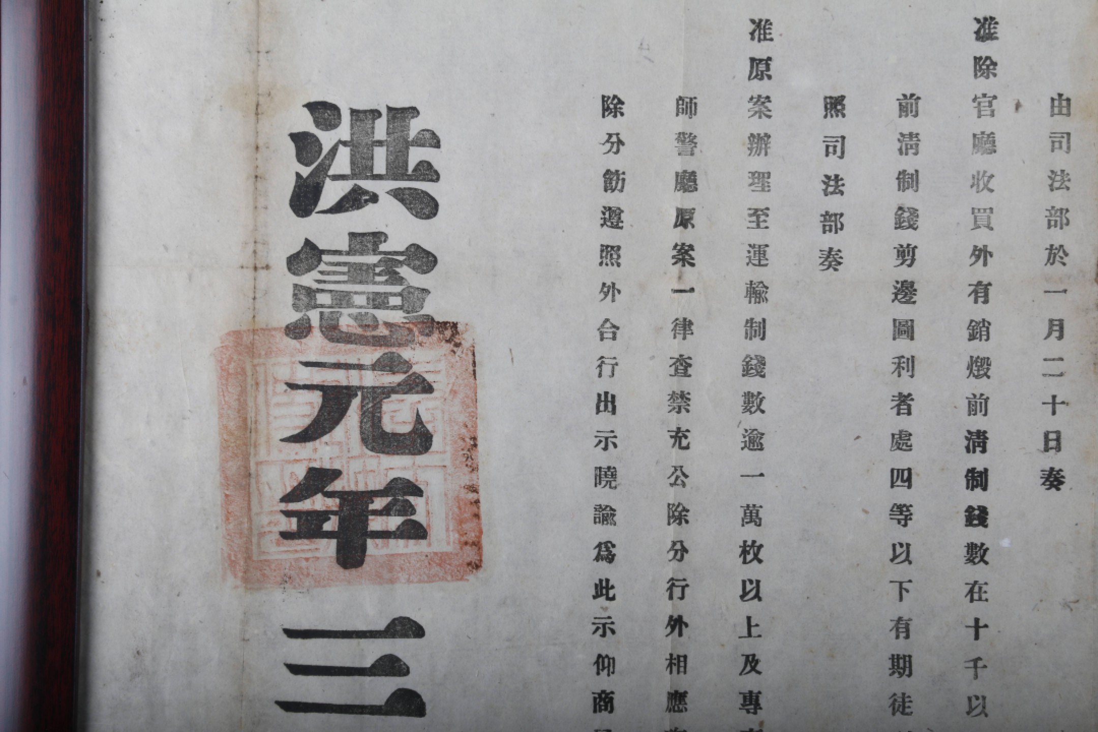 锦灰-中国书画、奏折文献、名人礼札、相片纸品专场 民国 洪宪元年 镇安上将军督理奉天军务兼署奉天巡按使一等公段芝贵告示-纸本 镜框-58×55cm
