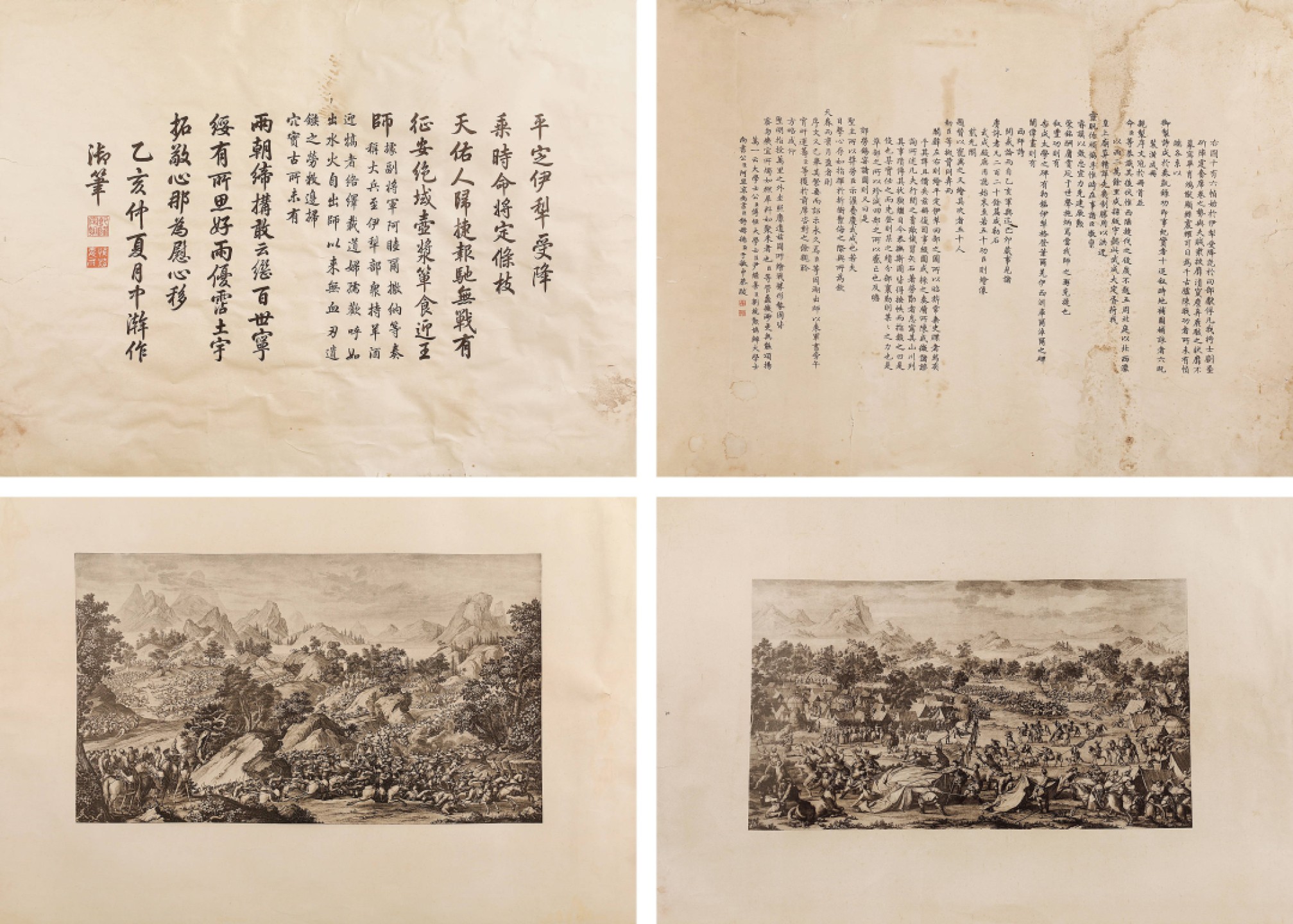 锦灰-中国书画、奏折文献、名人礼札、相片纸品专场 清 平定准噶尔回部得胜图-纸本 14页-53×73cm