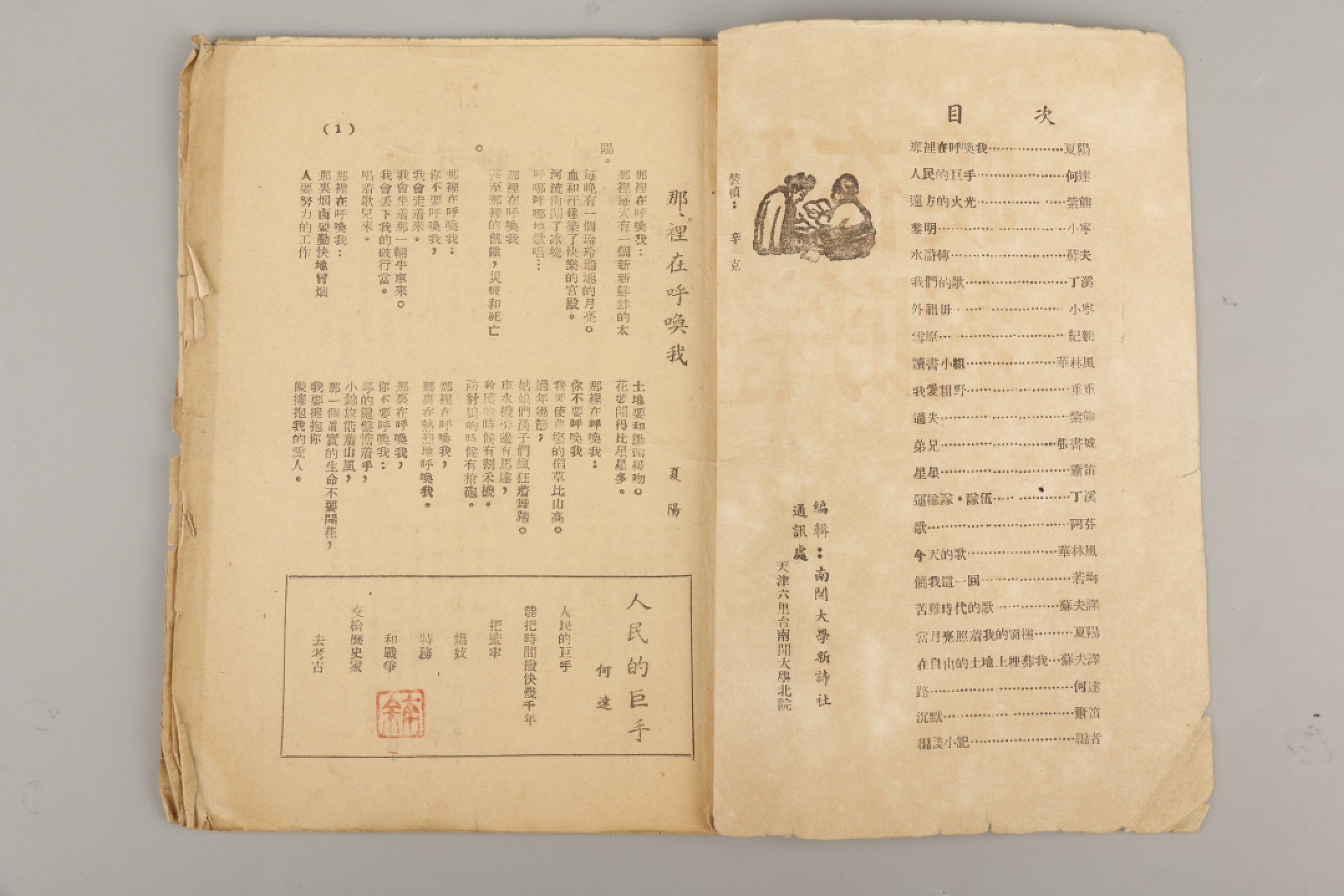 锦灰-中国书画、奏折文献、名人礼札、相片纸品专场 《那裡在呼唤我》-纸本一册-19×14cm