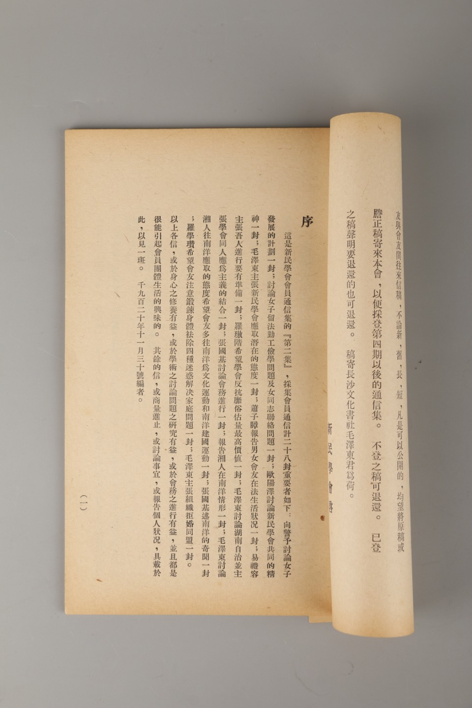 锦灰-中国书画、奏折文献、名人礼札、相片纸品专场 1920年 《新民学会会员通信集》第二集-纸本一册-22×13.5cm