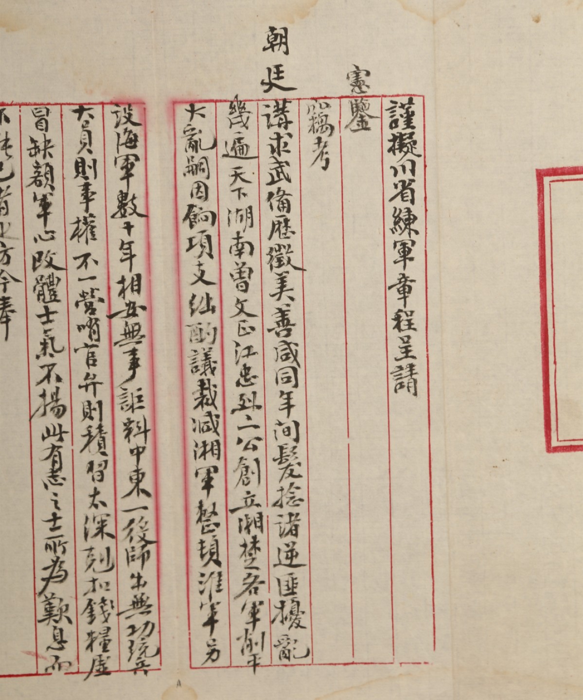 锦灰-中国书画、奏折文献、名人礼札、相片纸品专场 清 谨擬川省练军章程呈请-纸本-24.5×261cm
