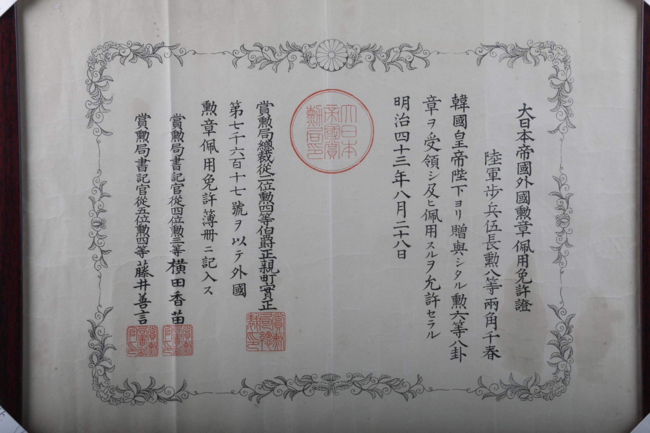 锦灰-中国书画、奏折文献、名人礼札、相片纸品专场 民国 日本外国勋章佩用免许证-纸本-33×43cm