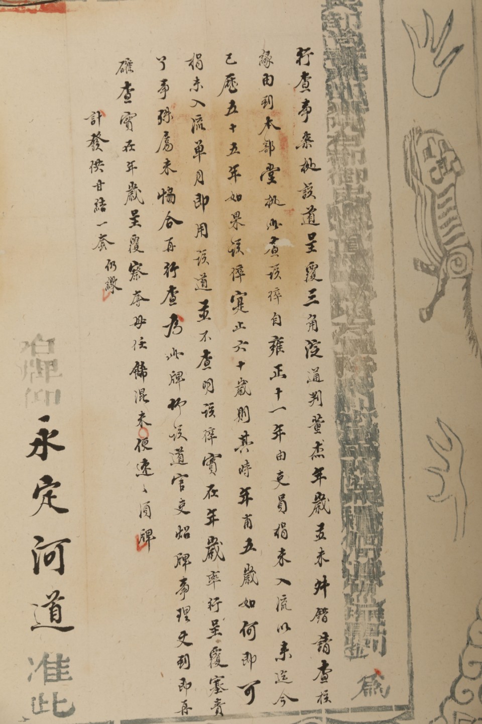 锦灰-中国书画、奏折文献、名人礼札、相片纸品专场 乾隆五十二年 永定河道宪牌-纸本-62.5×46cm