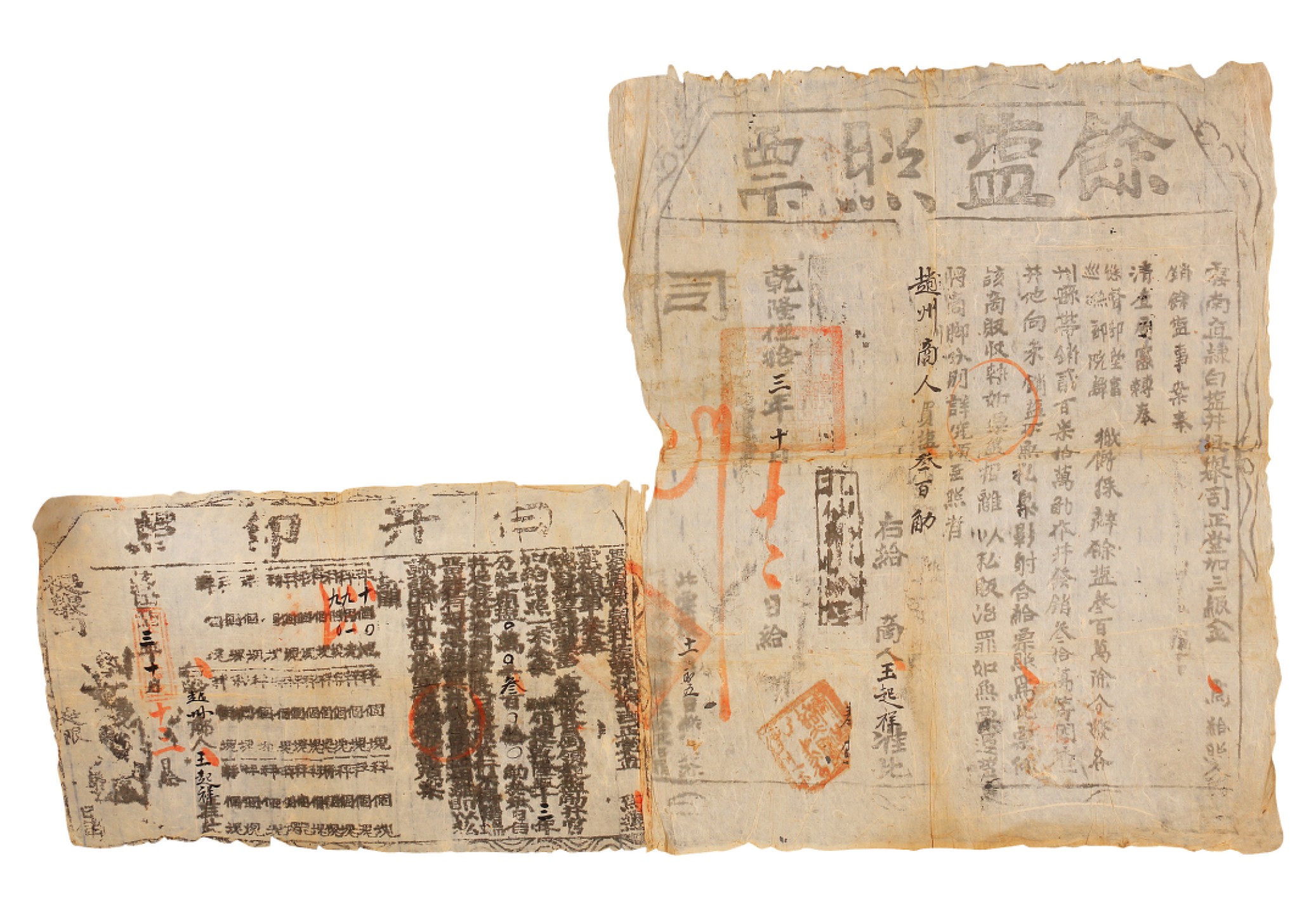 锦灰-中国书画、奏折文献、名人礼札、相片纸品专场 乾隆五十三年 云南直隶白盐井 余盐照票-纸本-46×72cm