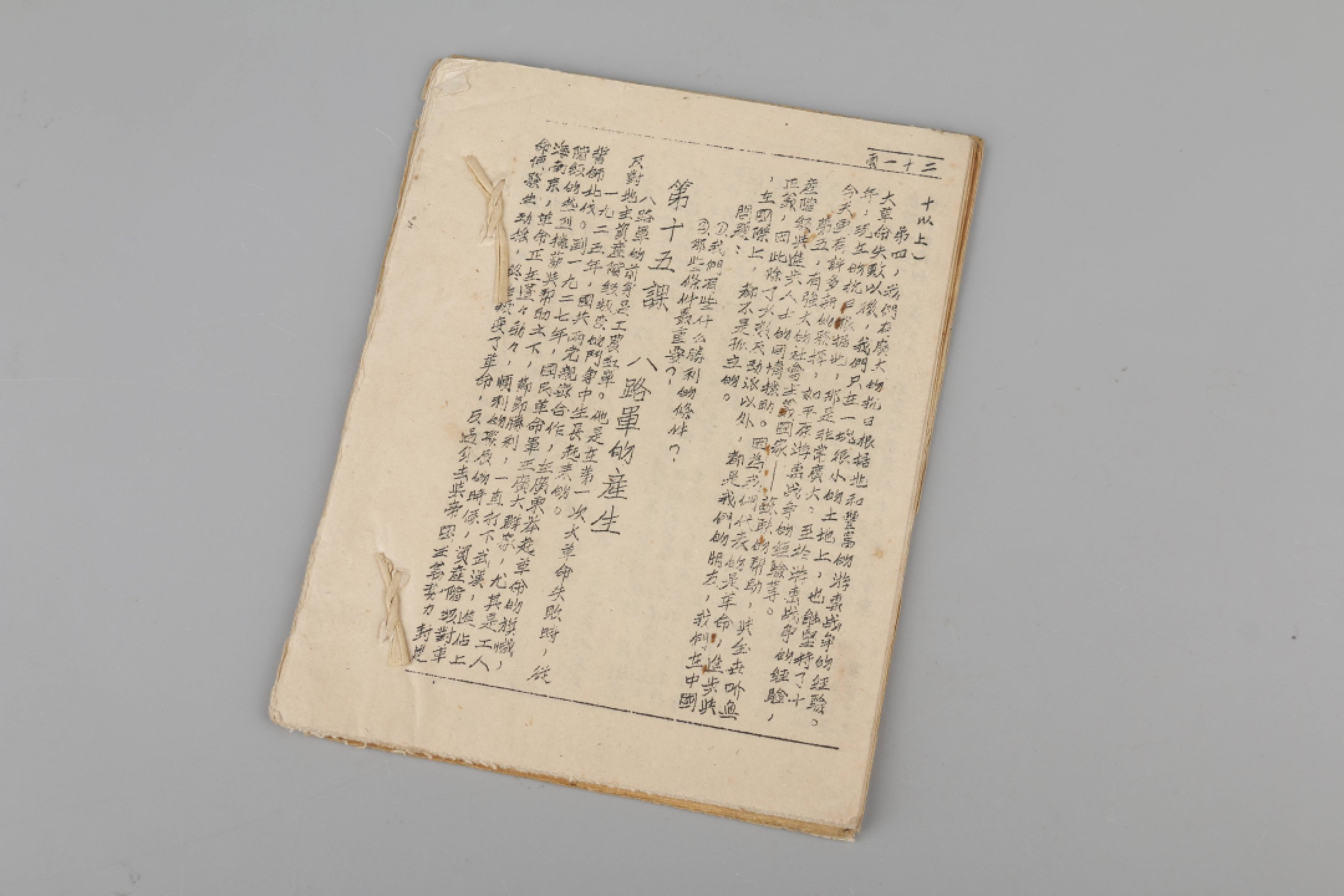 锦灰-中国书画、奏折文献、名人礼札、相片纸品专场 1940年 《宪政运动读本》-纸本一册-17.5×14cm