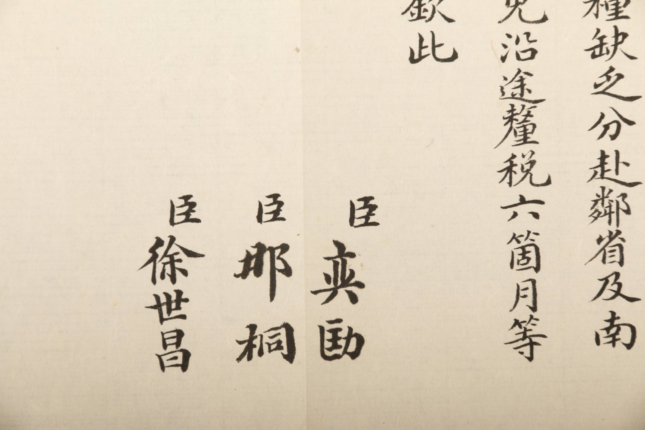 锦灰-中国书画、奏折文献、名人礼札、相片纸品专场 清 （奕劻、徐世昌、那桐）张人骏电旨-纸本-22×20.5cm