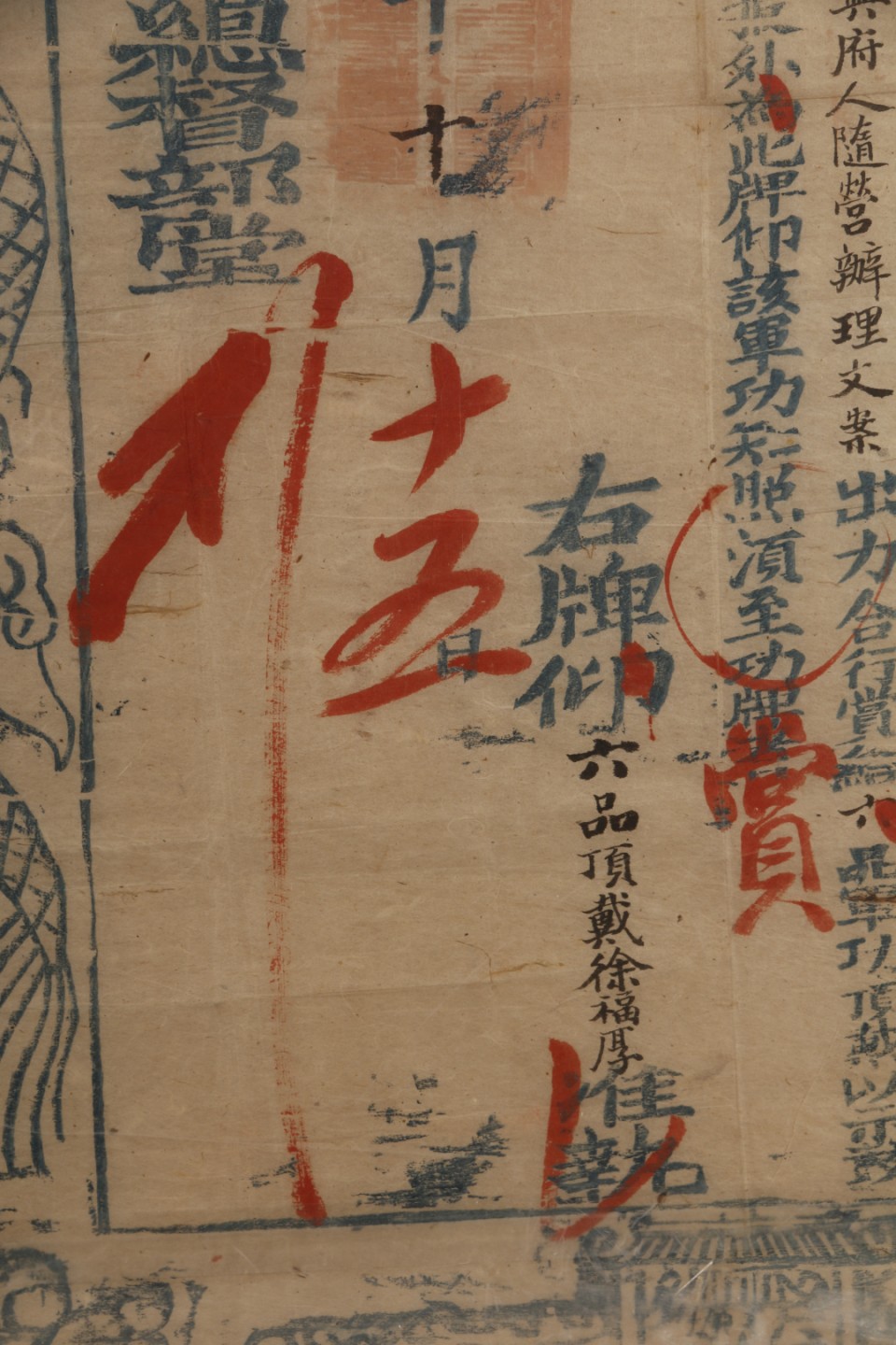 锦灰-中国书画、奏折文献、名人礼札、相片纸品专场 清咸丰改同治 湖广总督颁发徐福厚六品顶戴功牌-纸本 镜框-76×52cm
