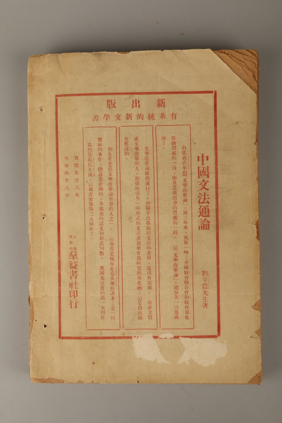 锦灰-中国书画、奏折文献、名人礼札、相片纸品专场 民国 《新青年-劳动节纪念号》-纸本一册-25×17cm