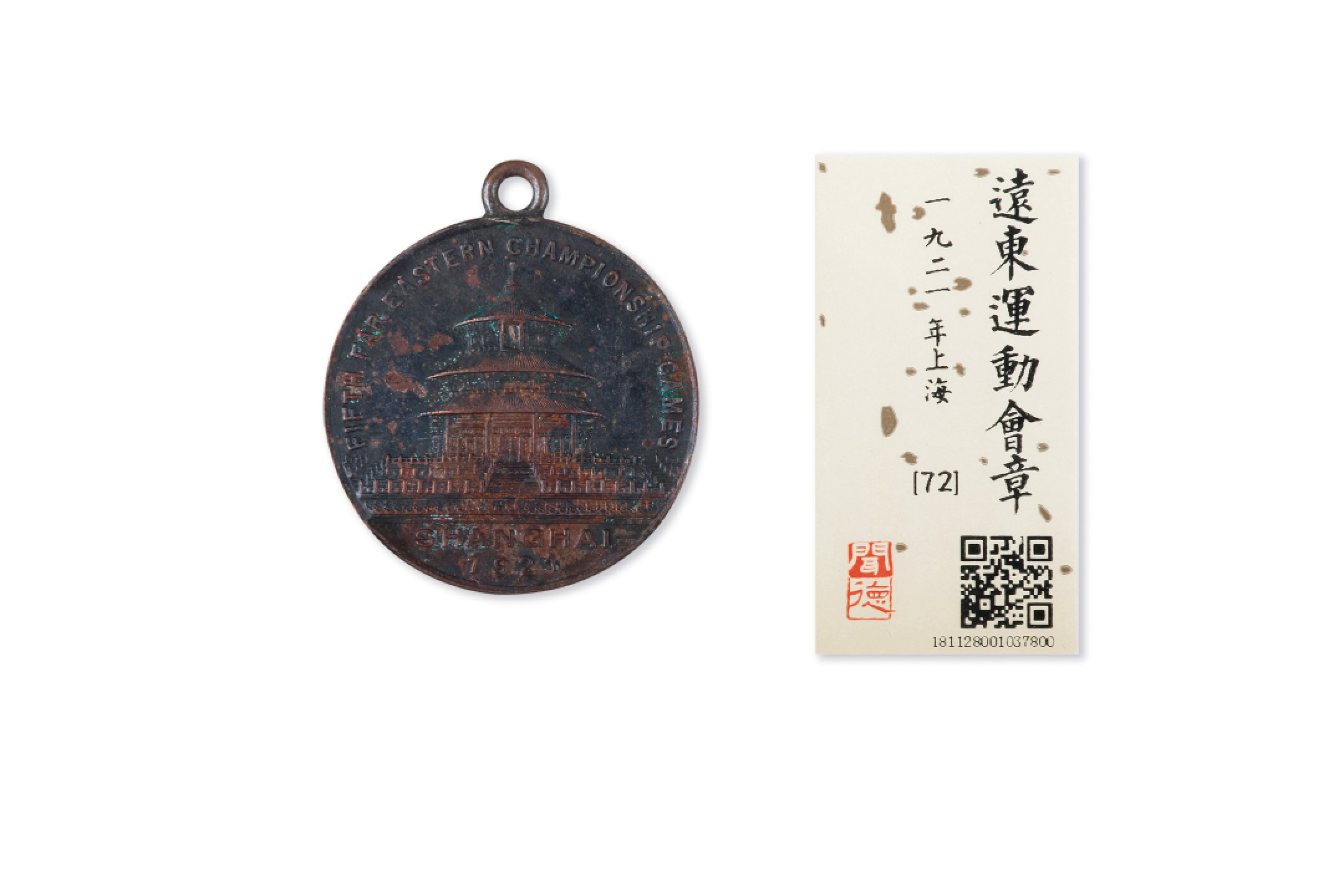宝星-中国历代徽章、钱币杂项专场