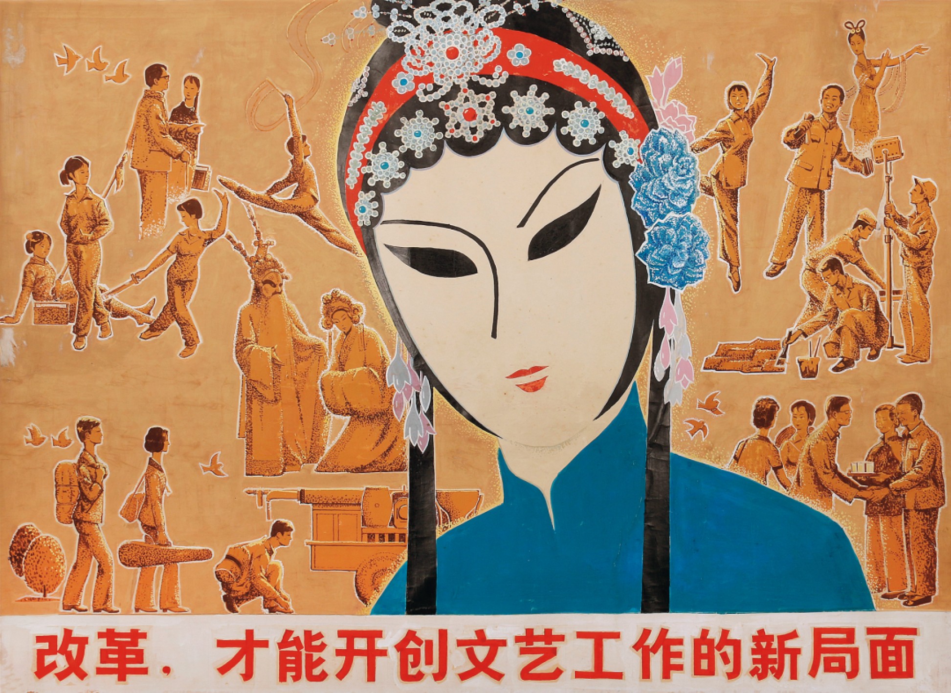 锦灰-中国书画、奏折文献、名人礼札、相片纸品专场 《改革才能开创文艺工作的新局面》-水粉原稿-76.5×102.5cm