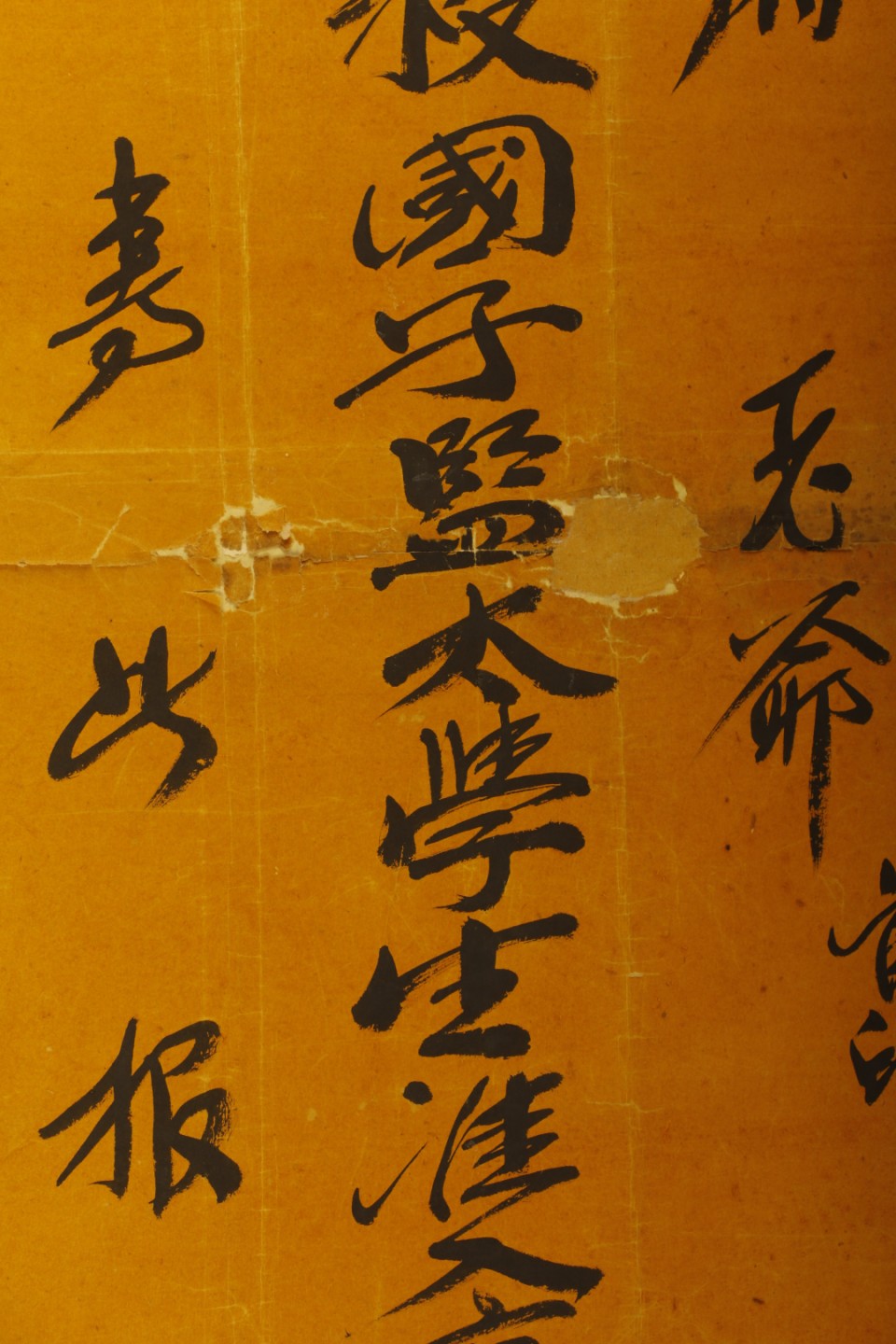 锦灰-中国书画、奏折文献、名人礼札、相片纸品专场 清 国子监准入两科乡试捷报-纸本-57×113cm