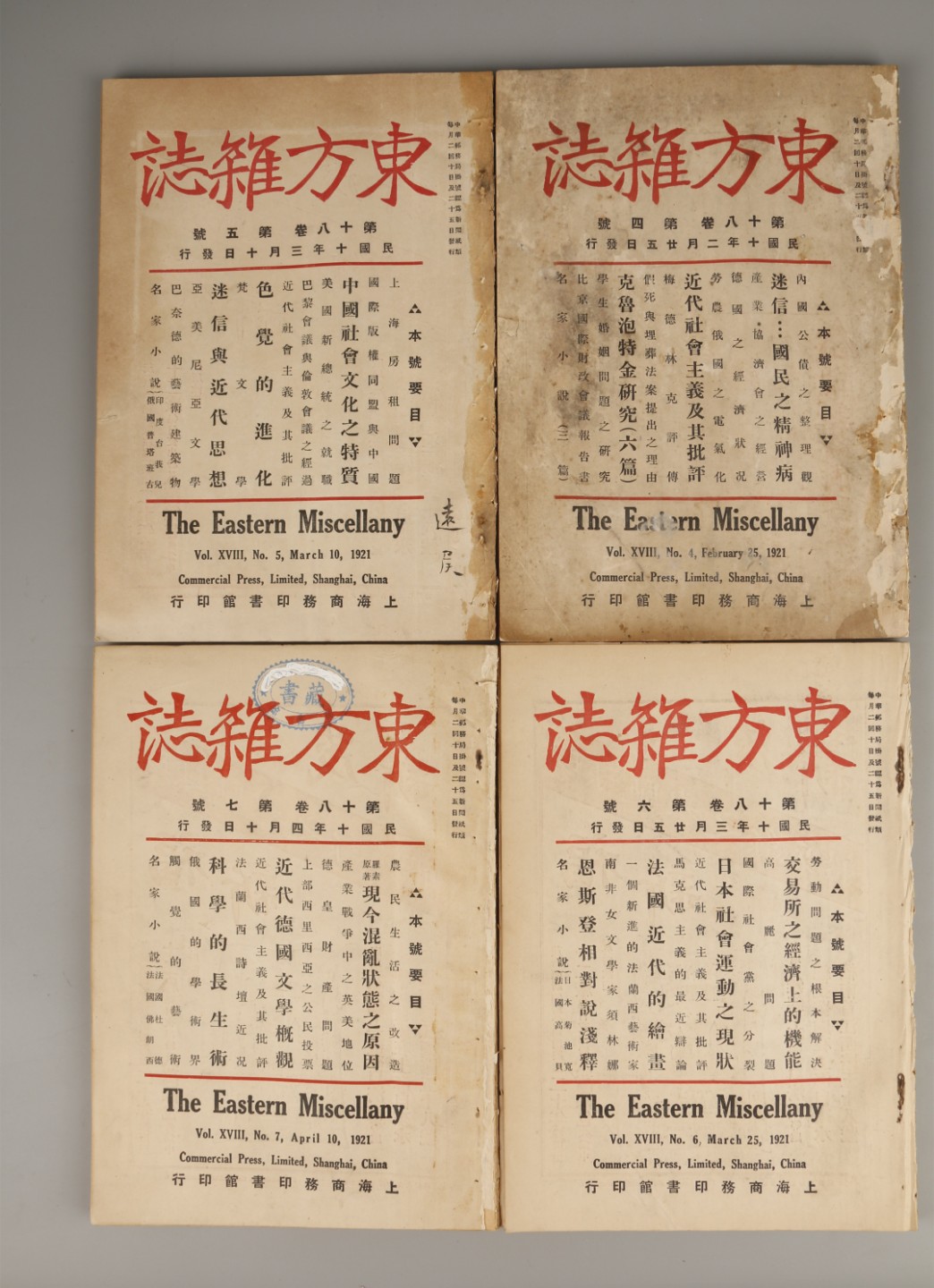 锦灰-中国书画、奏折文献、名人礼札、相片纸品专场 1921年 《东方杂志》四册-纸本四册-24×17cm