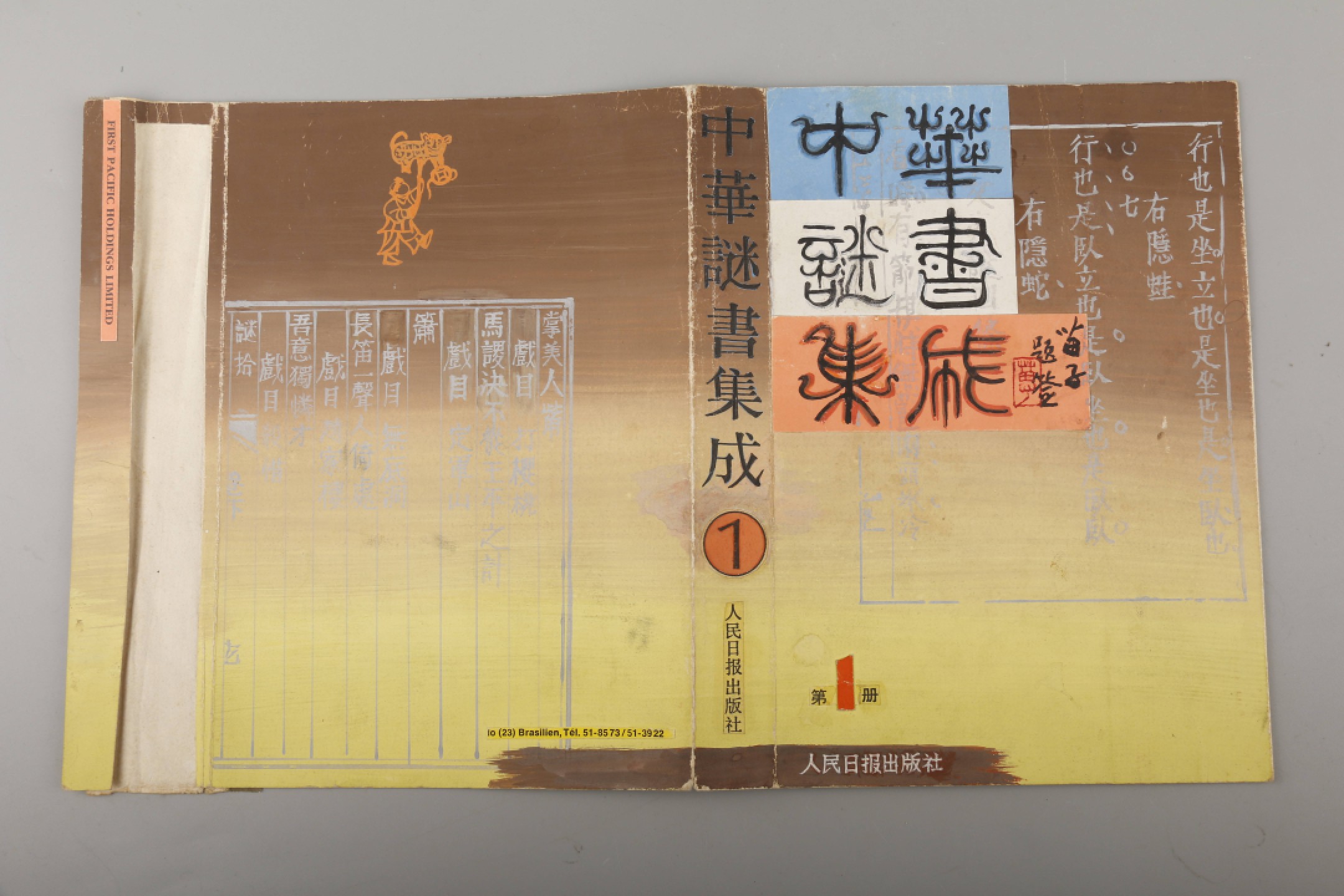 锦灰-中国书画、奏折文献、名人礼札、相片纸品专场 黄苗子题字手稿设计原稿-纸本-20×16cm