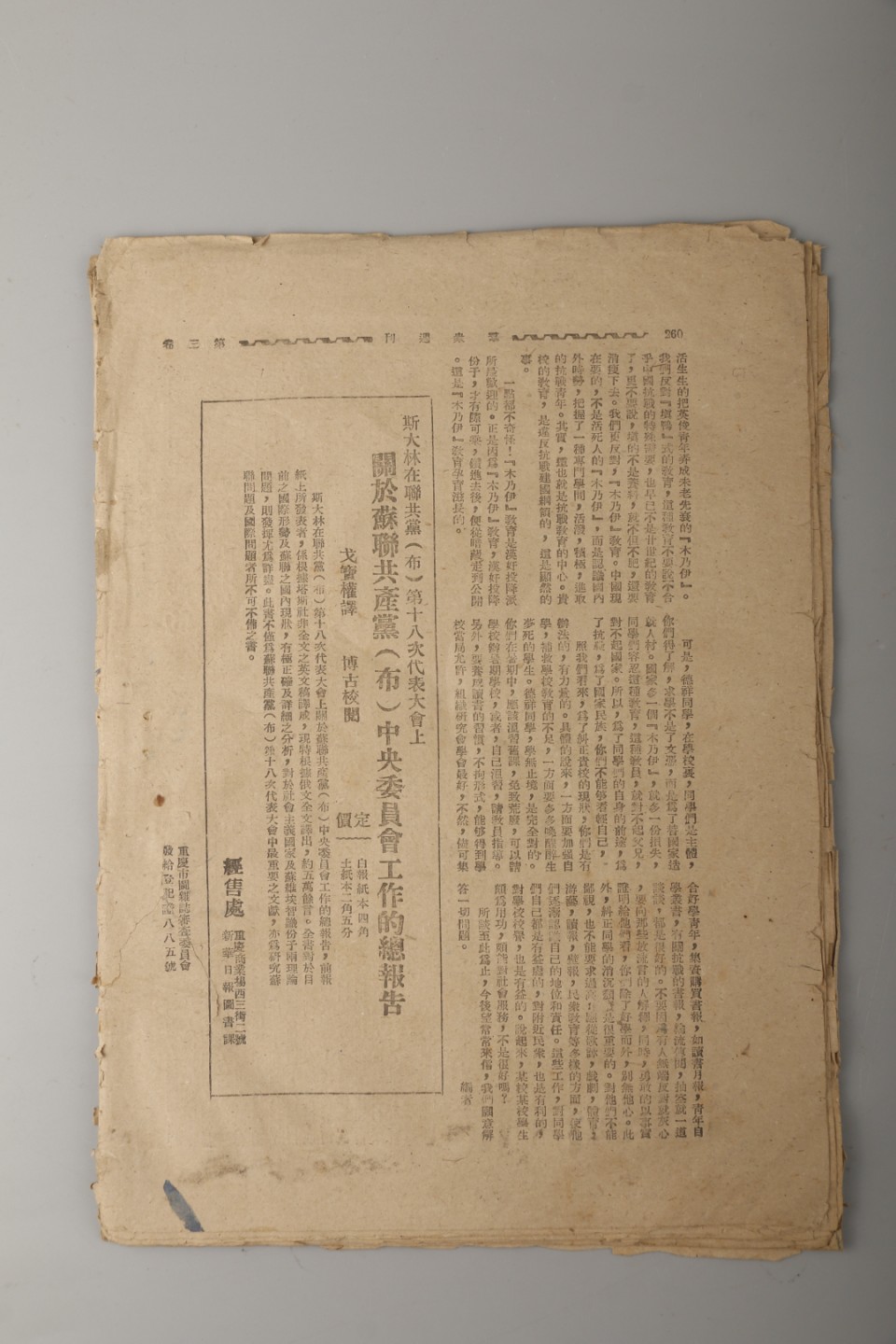 锦灰-中国书画、奏折文献、名人礼札、相片纸品专场 民国 1939年7月16日出版《群众》-纸本-27×20cm