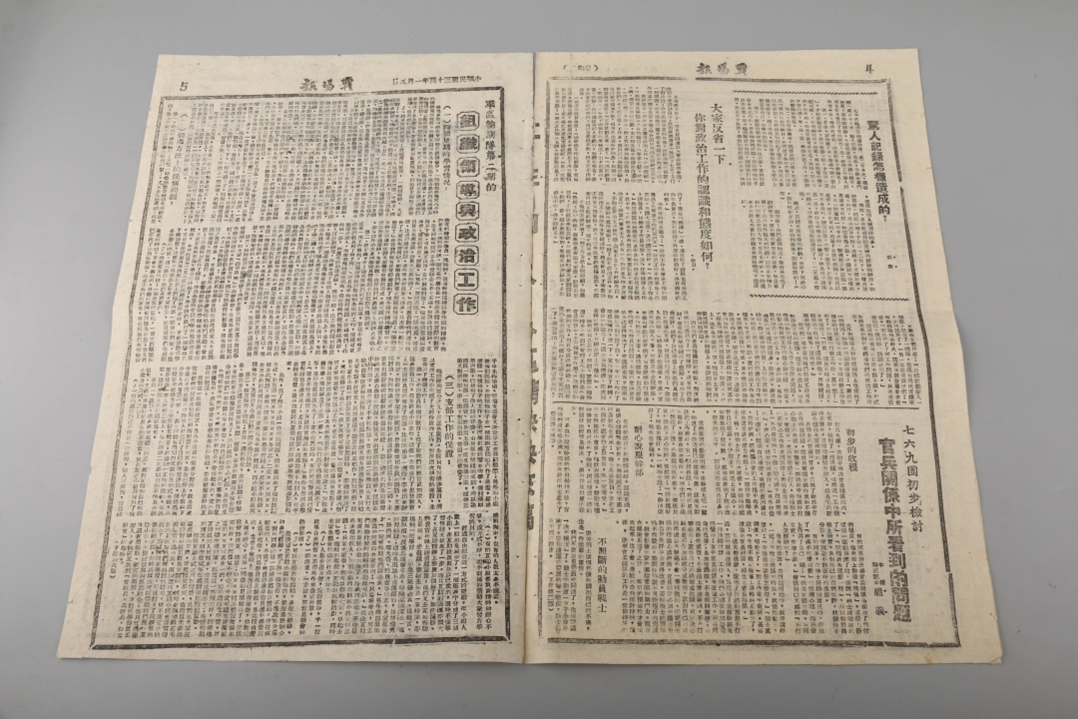 锦灰-中国书画、奏折文献、名人礼札、相片纸品专场 民国1945年1月9日《战场报》-纸本-37.5×24cm