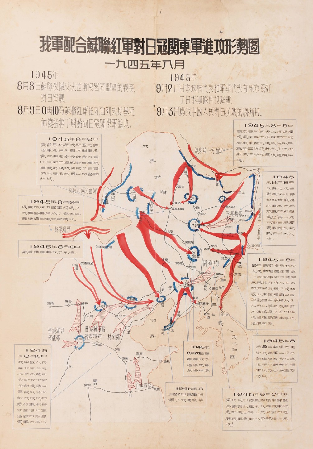 锦灰-中国书画、奏折文献、名人礼札、相片纸品专场 1945.8 我军配合苏联红军对日寇关东军进攻形势图-纸本-77×54cm