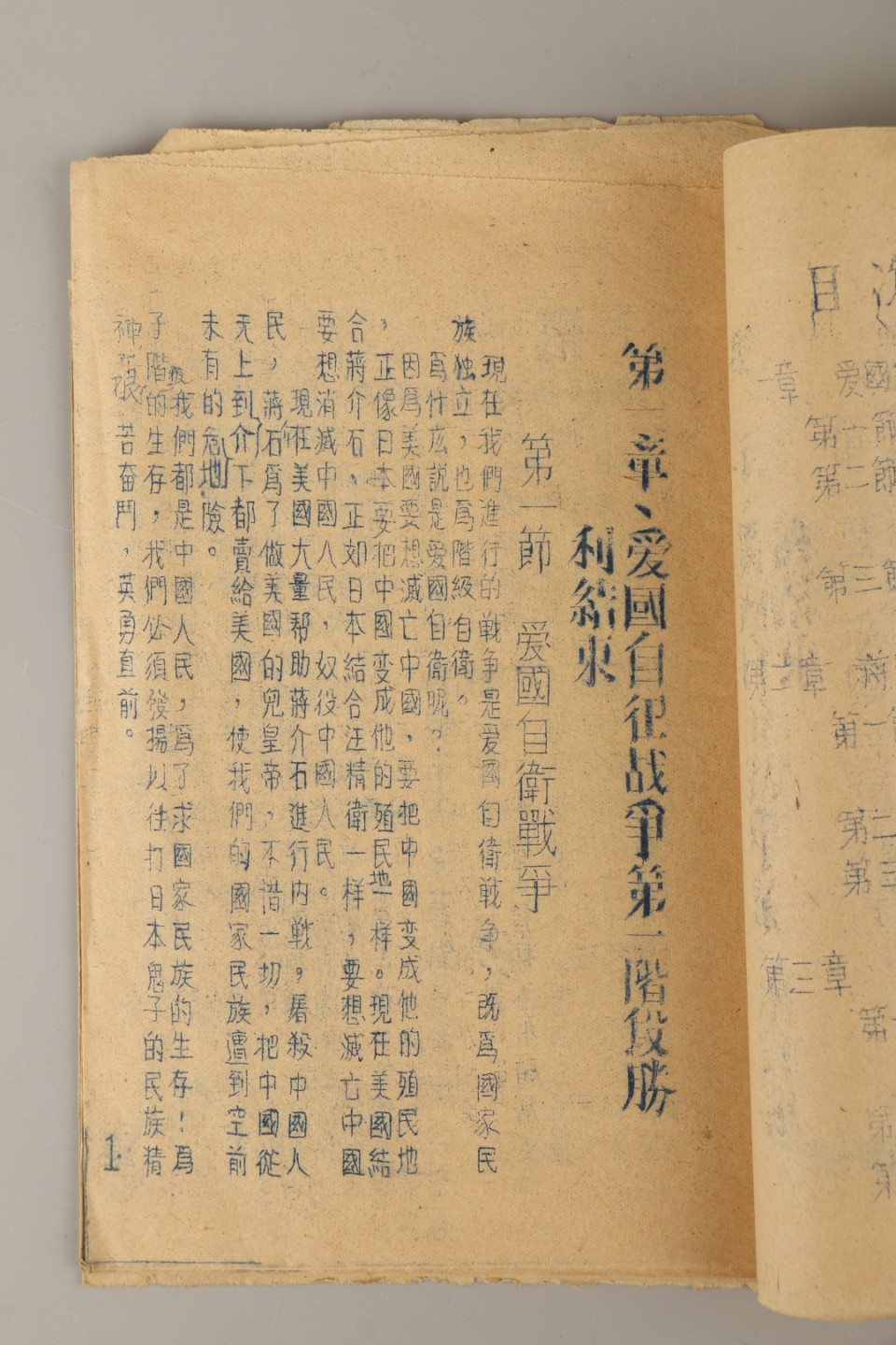 锦灰-中国书画、奏折文献、名人礼札、相片纸品专场 民国 《为继续消灭将军二十五个旅争取爱国自卫战争第二阶段胜利而奋斗》-纸本一册-18.5×14cm