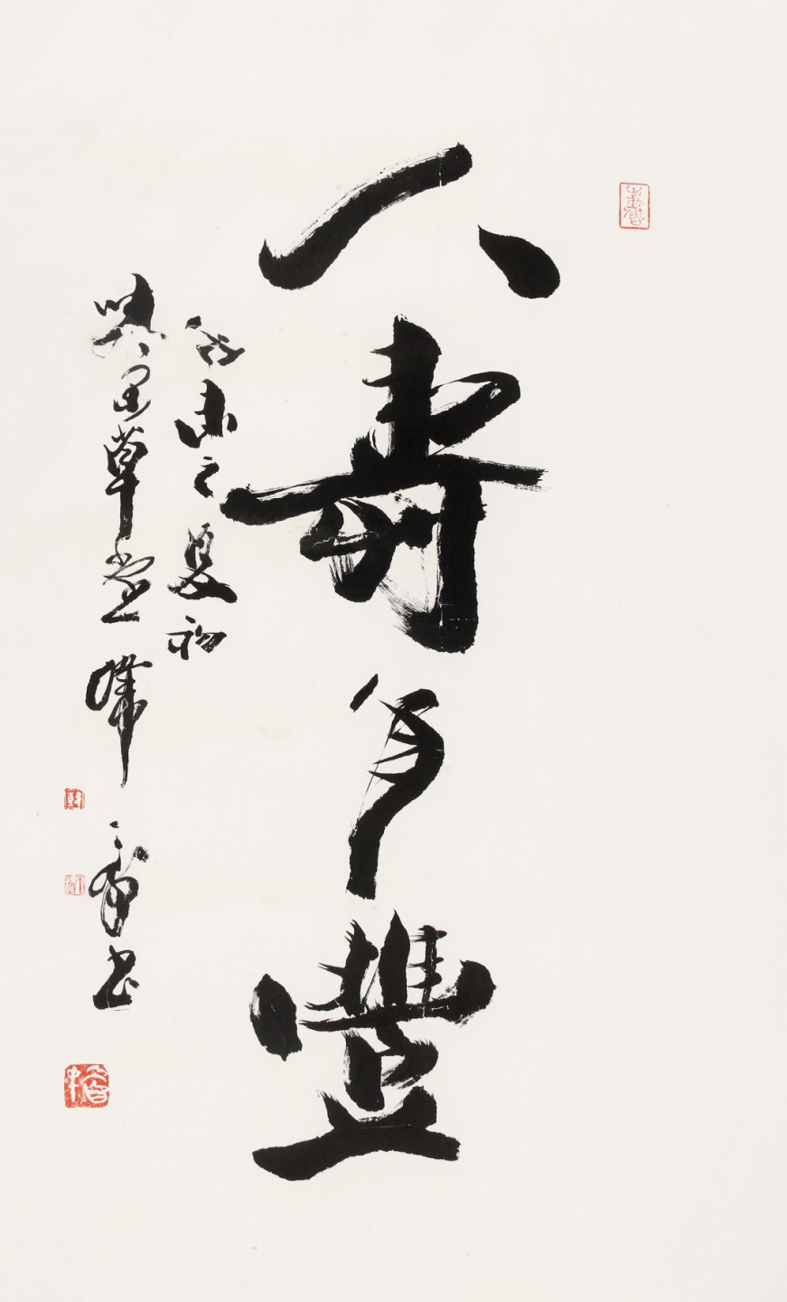 锦灰-中国书画、奏折文献、名人礼札、相片纸品专场 韩天衡 《人寿年丰》-纸本 镜片-100.5×61.5cm