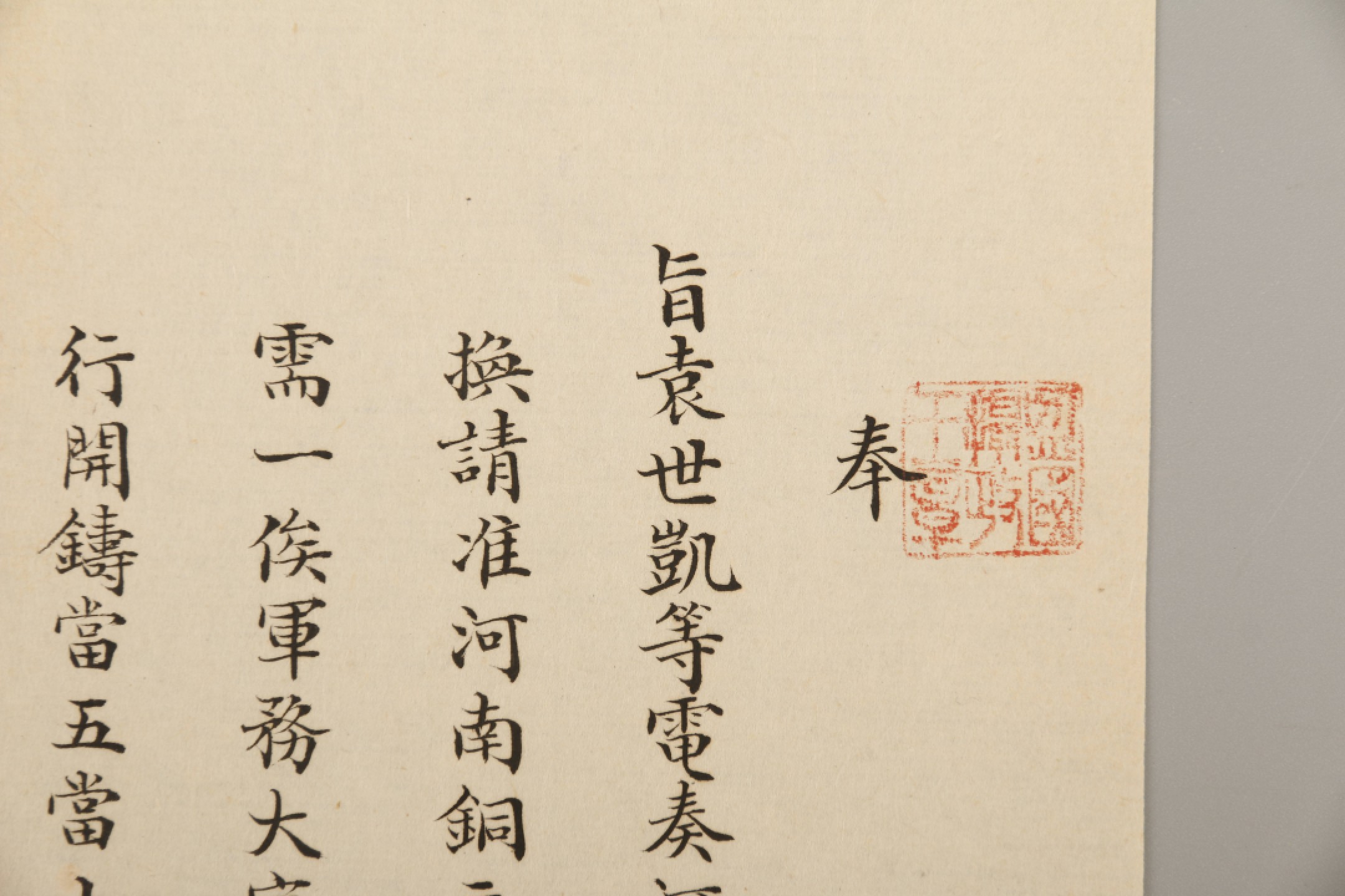 锦灰-中国书画、奏折文献、名人礼札、相片纸品专场 清 （奕劻、徐世昌、那桐）袁世凯电旨-纸本折装-22×20.5cm