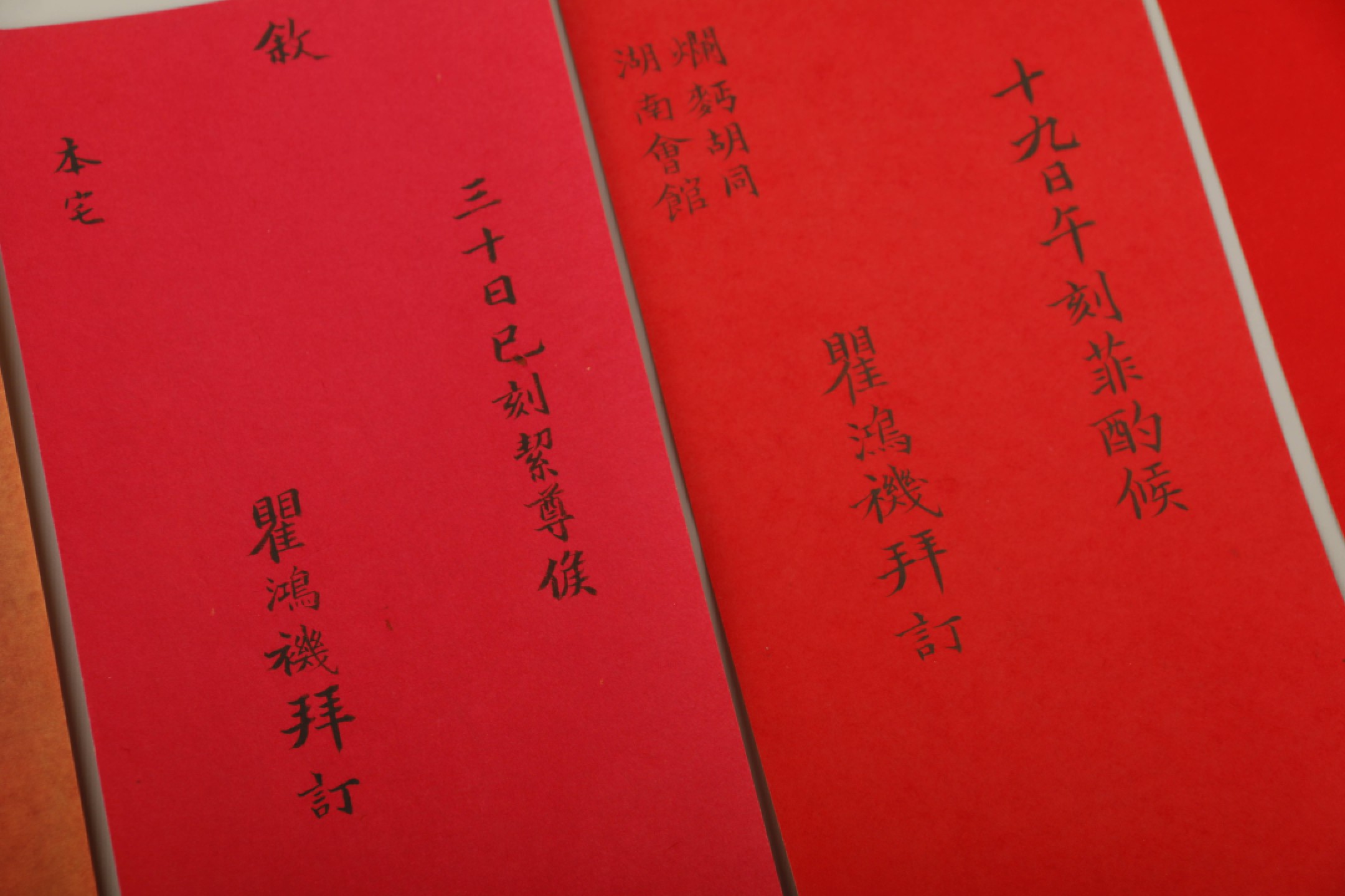锦灰-中国书画、奏折文献、名人礼札、相片纸品专场 清 瞿鸿机名刺拜帖（四份）-纸本-尺寸不一×4份