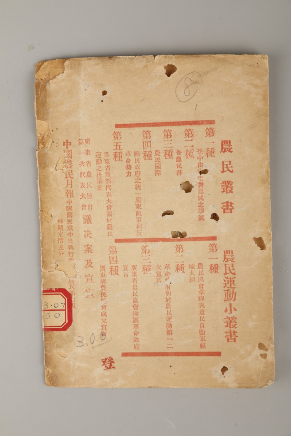 锦灰-中国书画、奏折文献、名人礼札、相片纸品专场 民国 《国民政府之统一广东政策与反革命势力》-纸本一册-18.5×13cm
