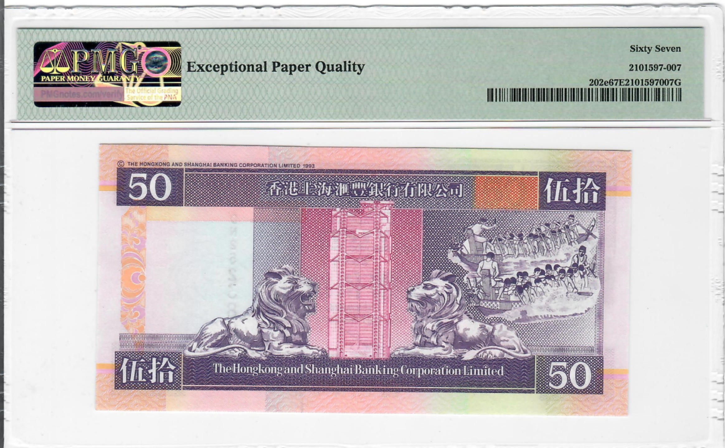 大中华拍卖第698期 香港汇丰银行0250 DN252388