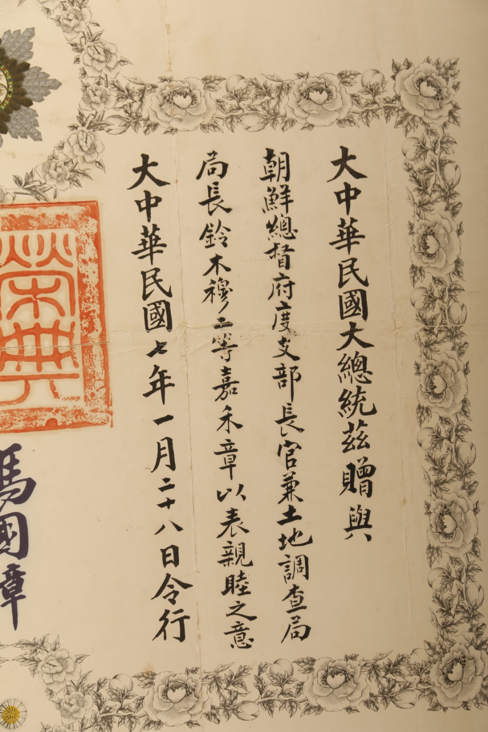 锦灰-中国书画、奏折文献、名人礼札、相片纸品专场 民国七年 冯国璋亲笔手签二等嘉禾章证书-纸本-49×67.5cm