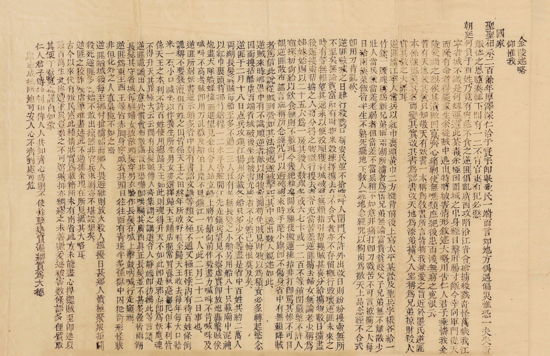 锦灰-中国书画、奏折文献、名人礼札、相片纸品专场 清 金陵述略-纸本 镜框-30×55.5cm