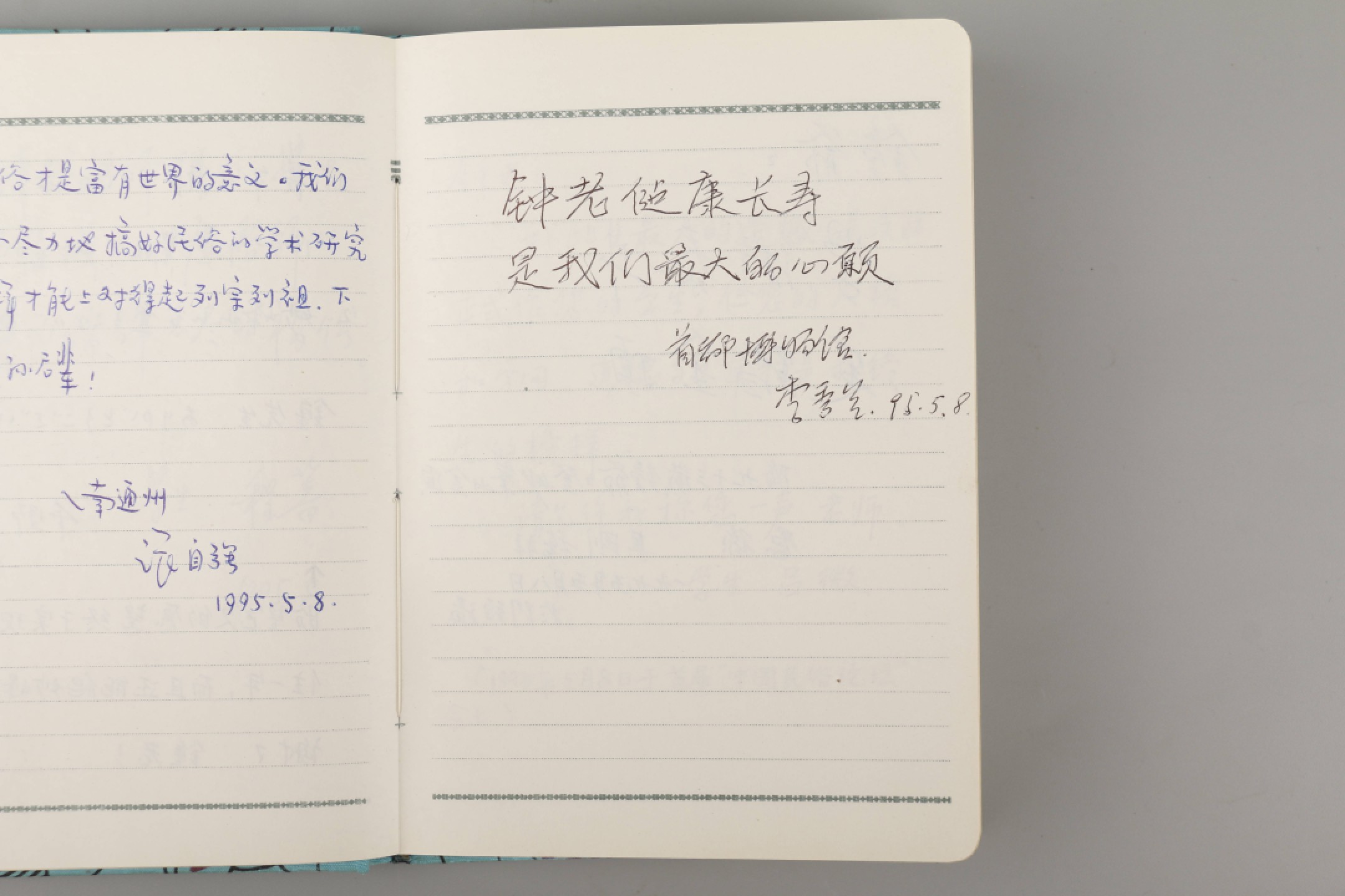 锦灰-中国书画、奏折文献、名人礼札、相片纸品专场 全国第五次文代会各名家题词贺锺敬文大寿（启功、蓝鸿恩、赖少其、曹禺）-纸本一册-18×13cm一册