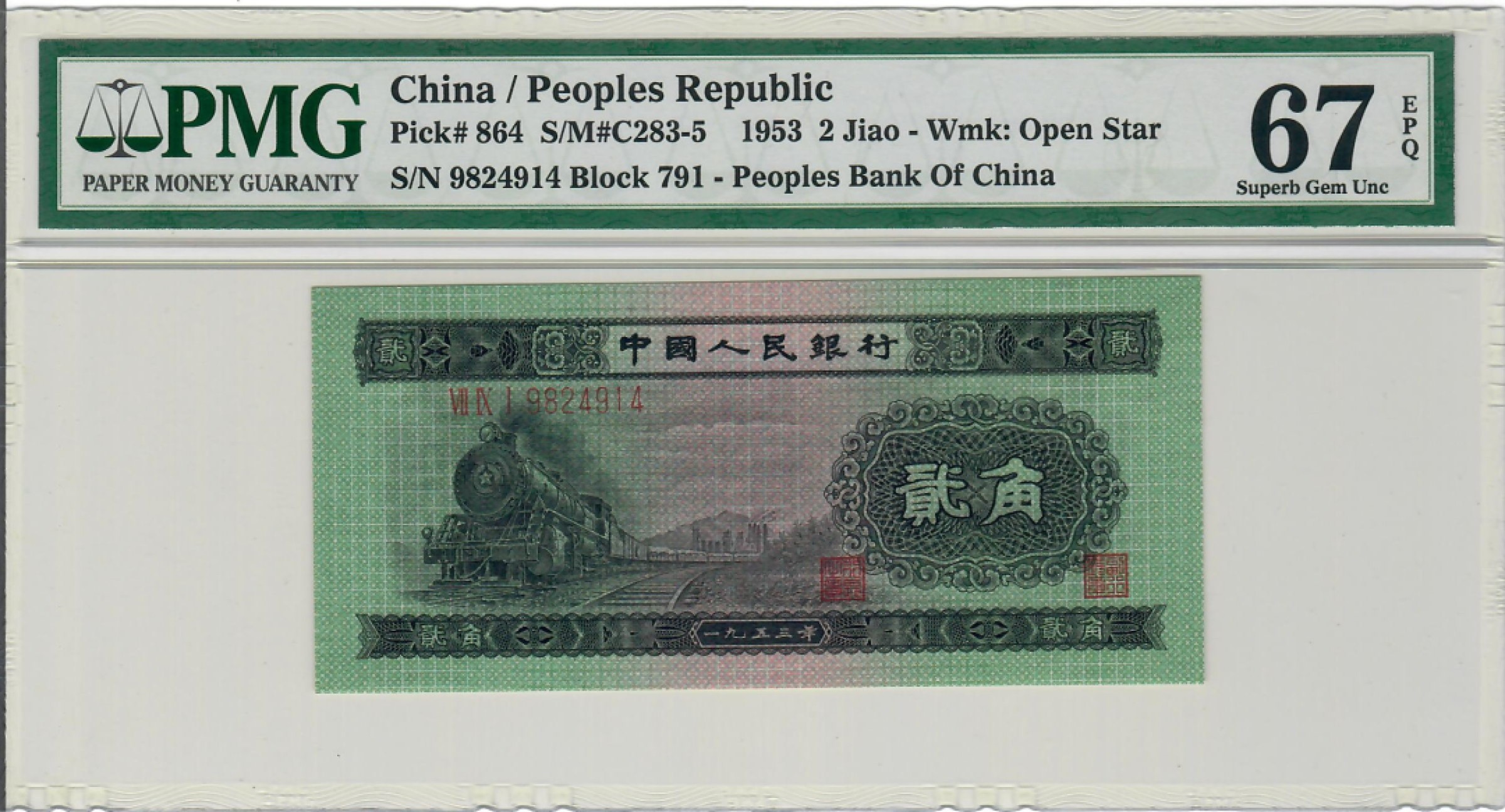 大中华拍卖第698期 二版532角火车头 9824914