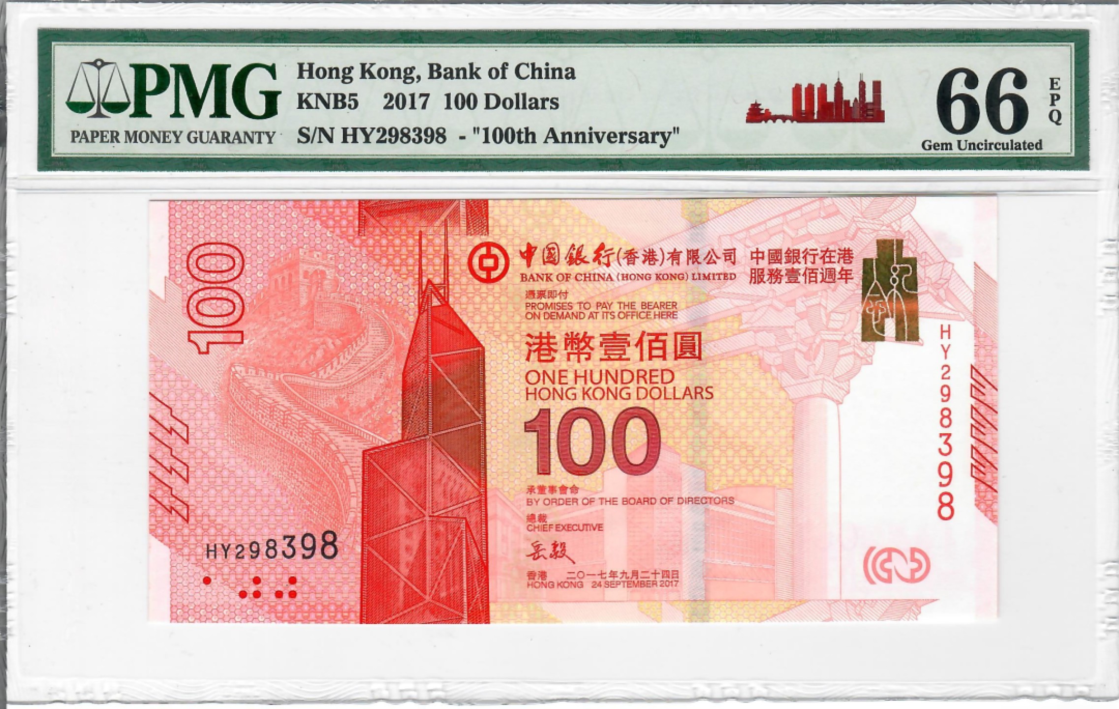 大中华拍卖第698期 香港新中银100周年纪念钞17100 HY298398